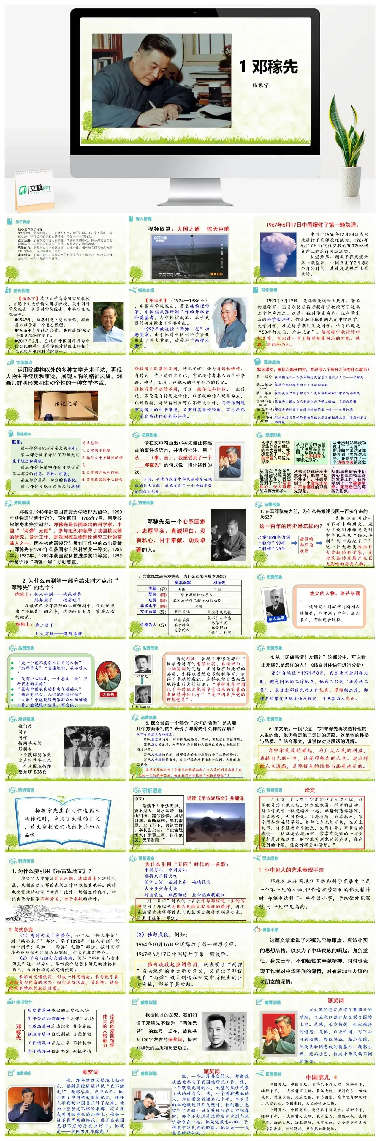 1《邓稼先》七年级下册课件一