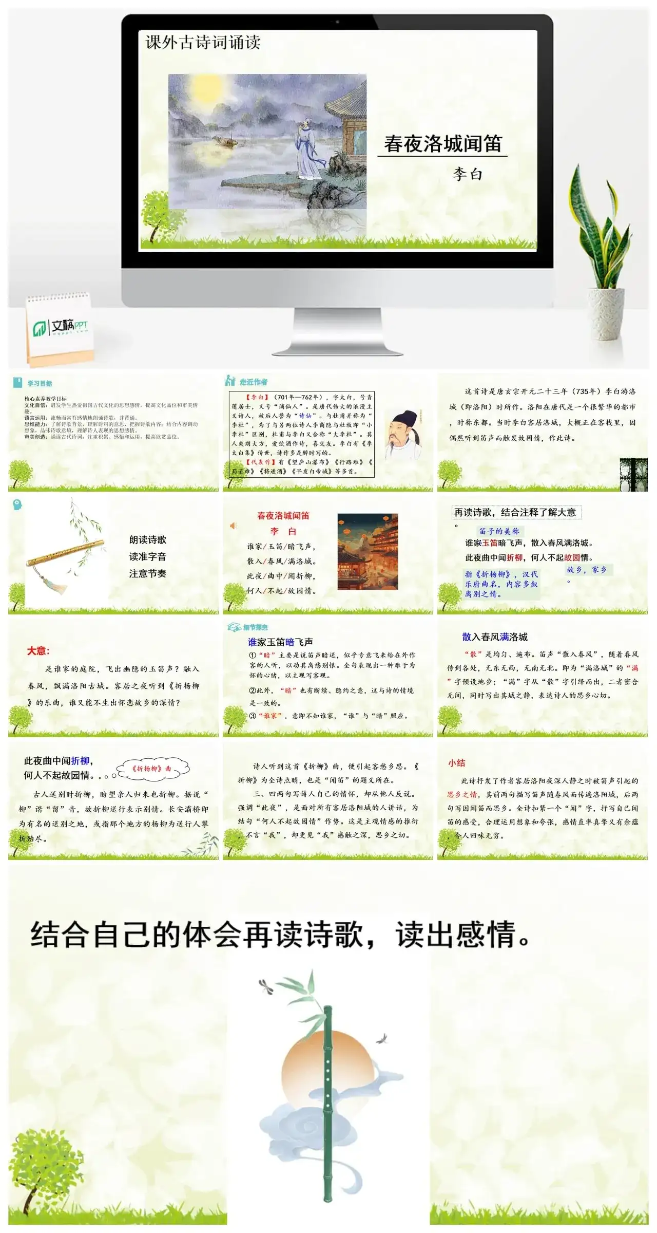 2.《春夜洛城闻笛》七年级下册课件一