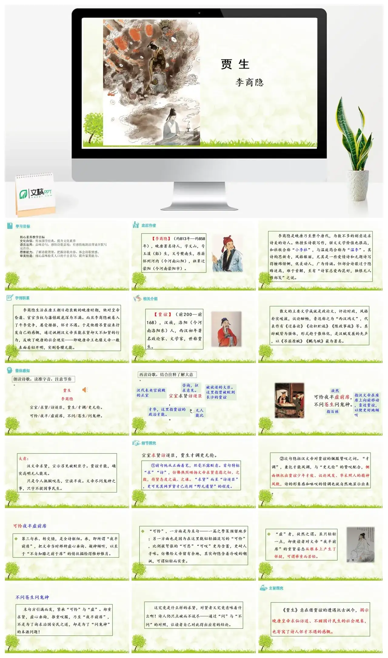 2.《贾生》七年级下册课件一