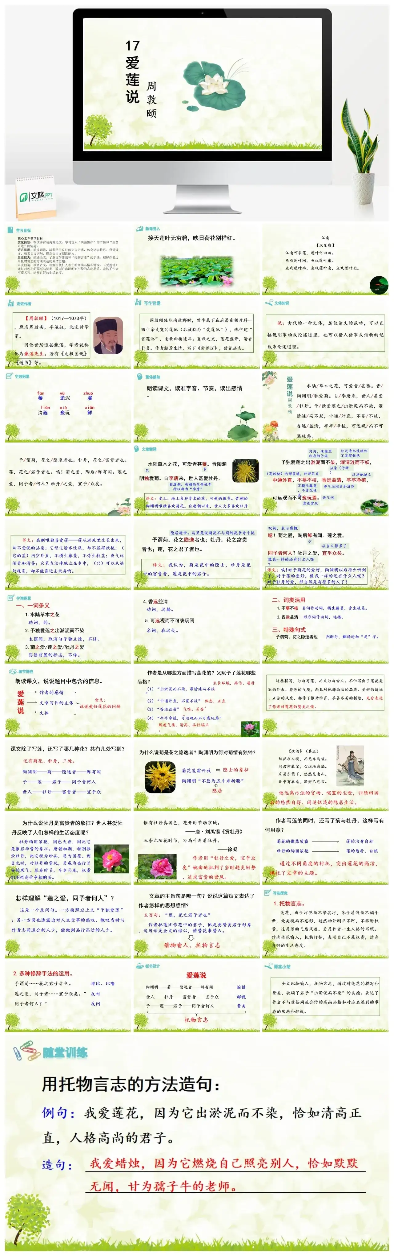 2.爱莲说七年级下册课件一