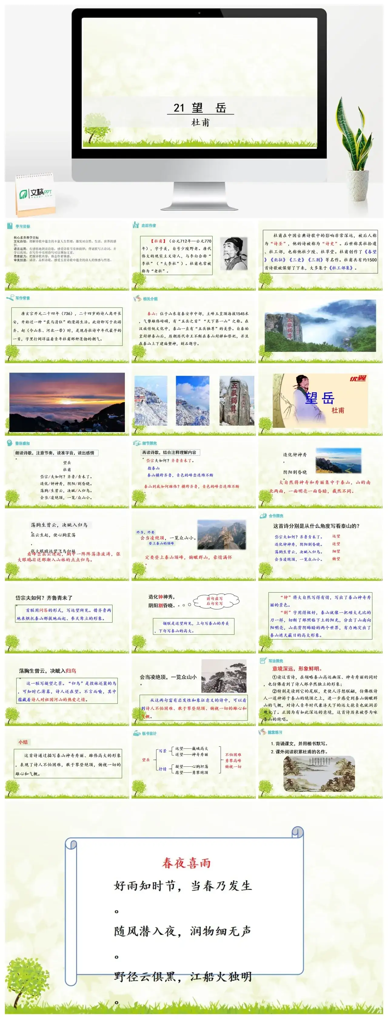 2.望岳七年级下册课件一