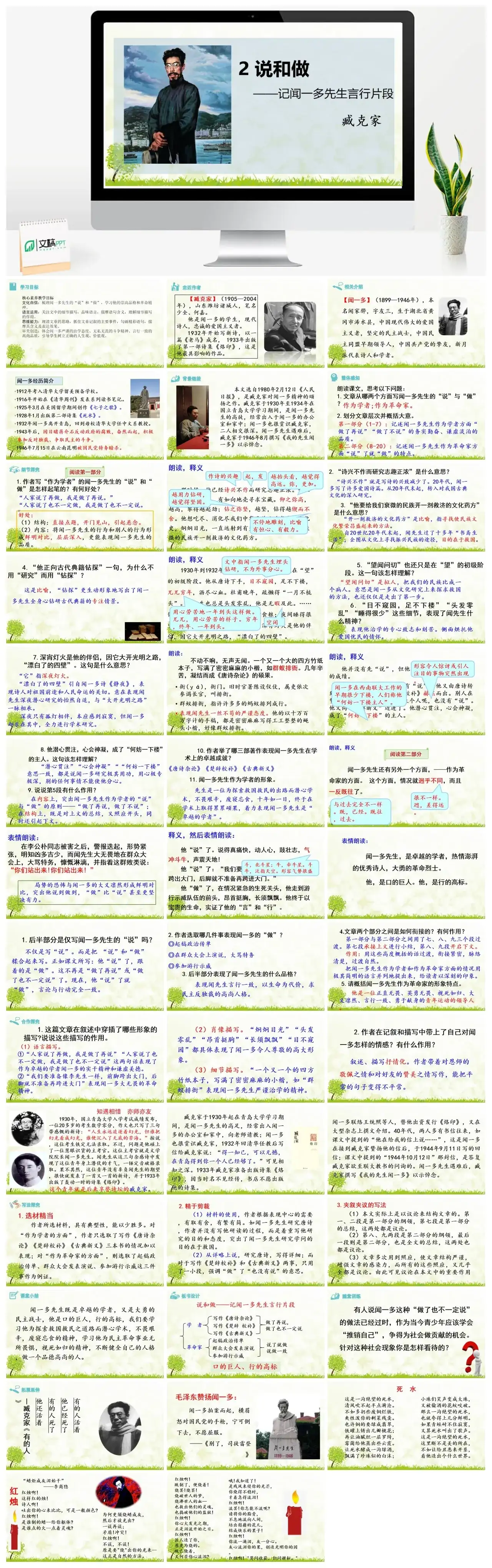 2《说和做——记闻一多先生言行片段》七年级下册课件一