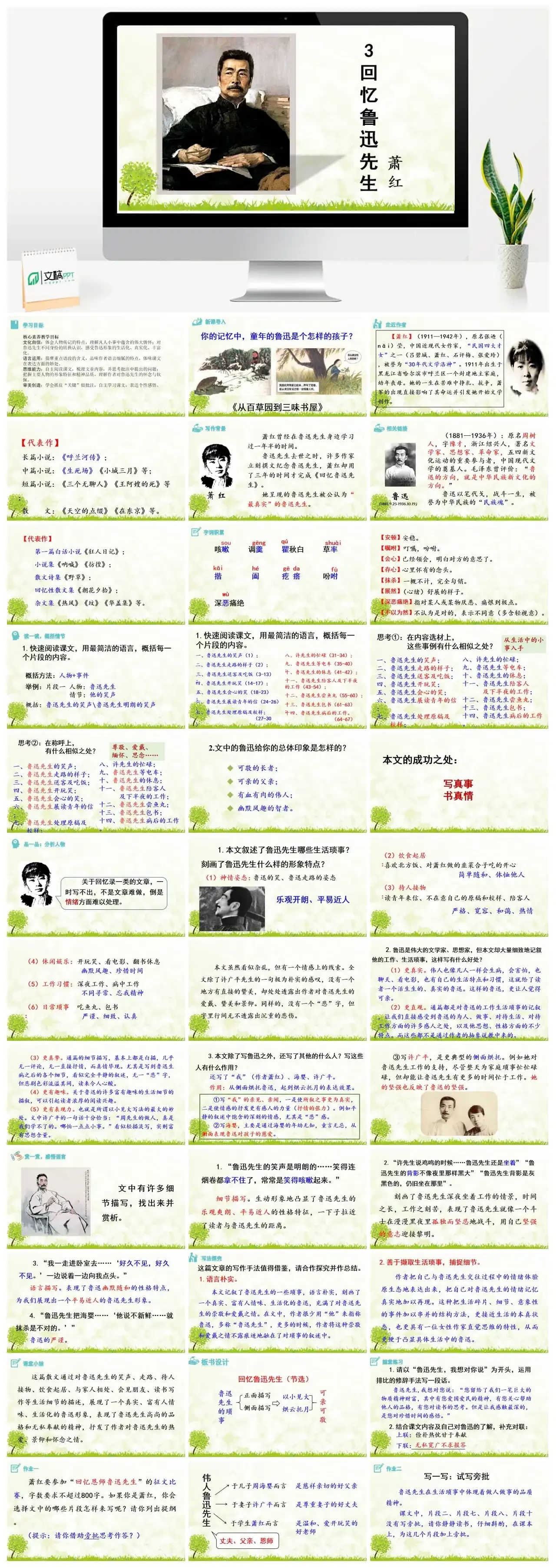 3《回忆鲁迅先生》（节选）七年级下册课件一