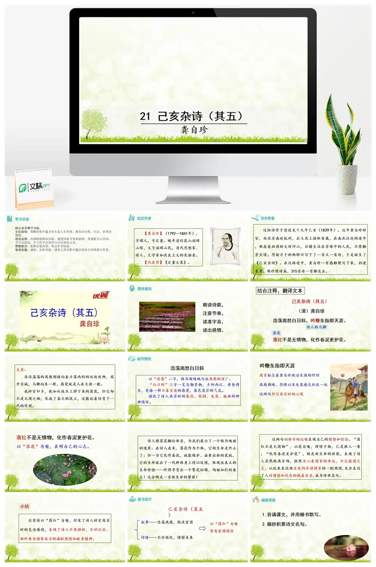 5.己亥杂诗（其五）七年级下册课件一