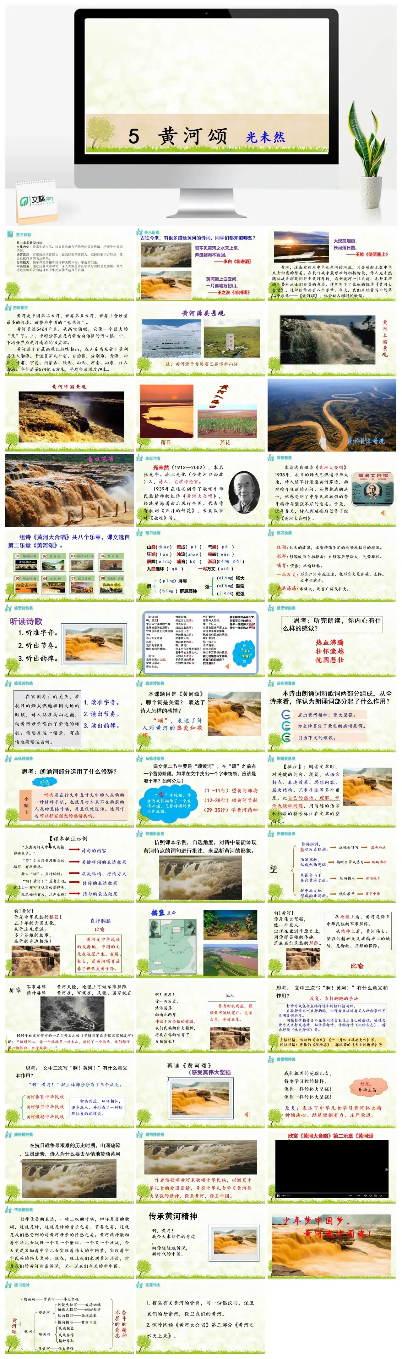 5《黄河颂》七年级下册课件一