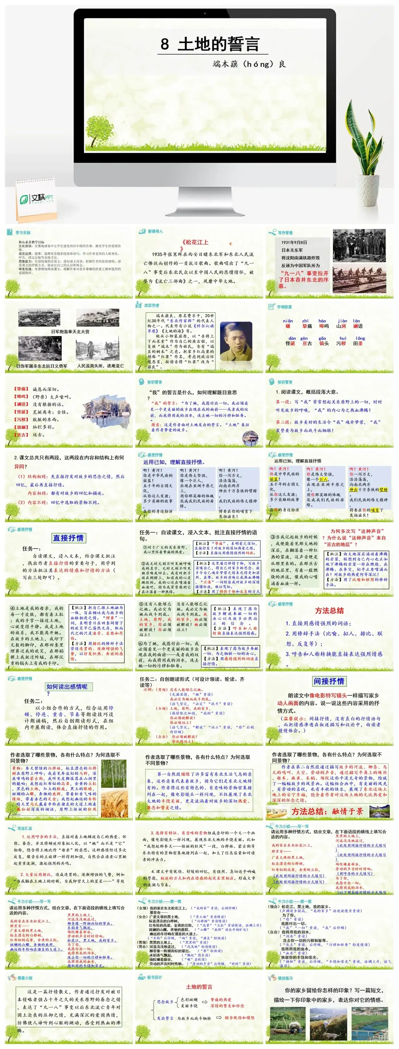 8《 土地的誓言》七年级下册课件一