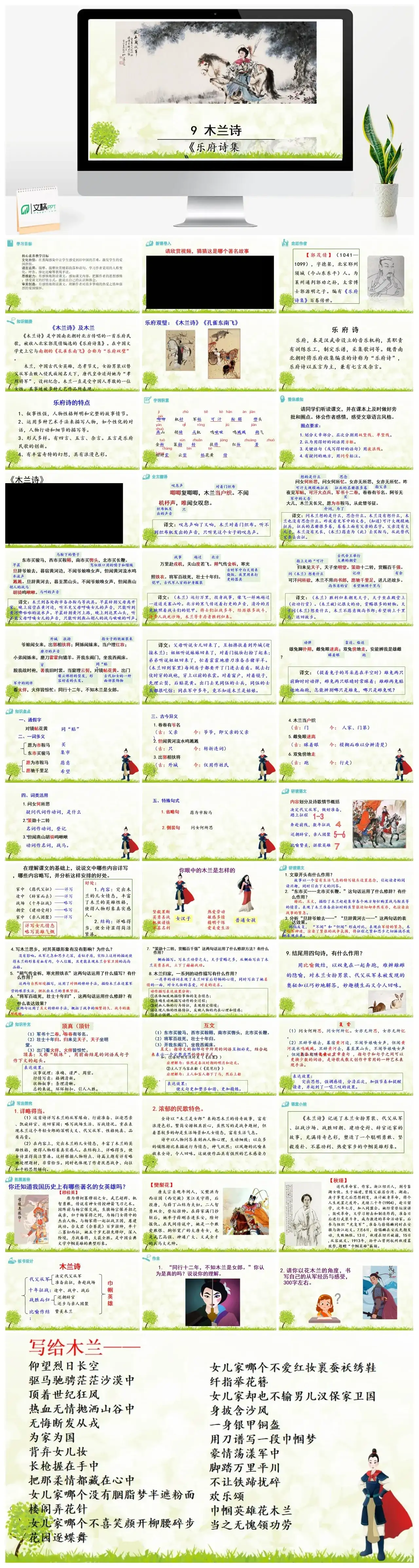 9《 木兰诗》七年级下册课件一