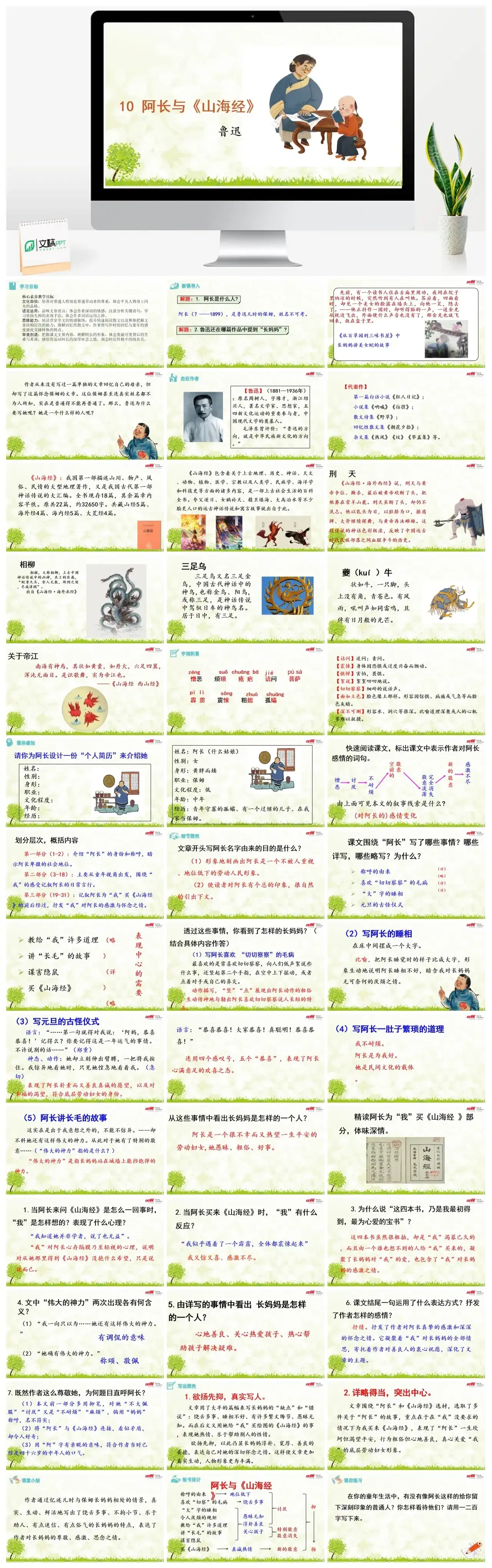10 《阿长与〈山海经〉》七年级下册课件一