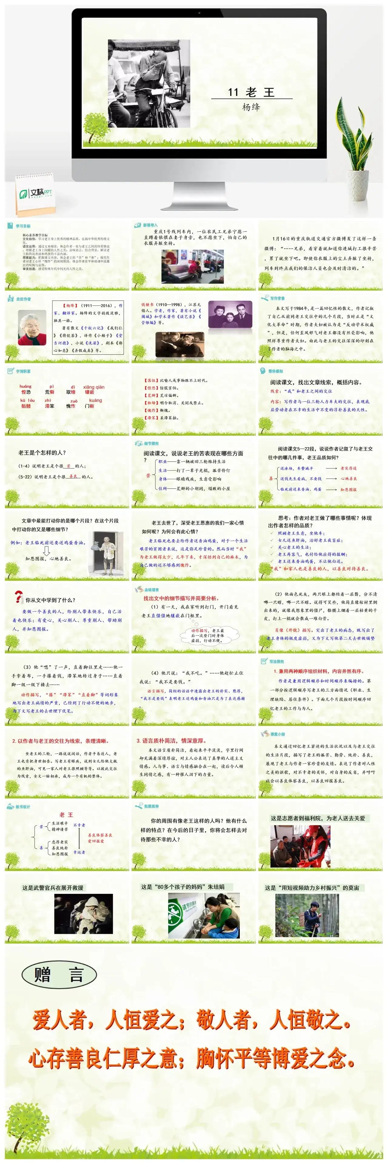 11《老王》七年级下册课件一