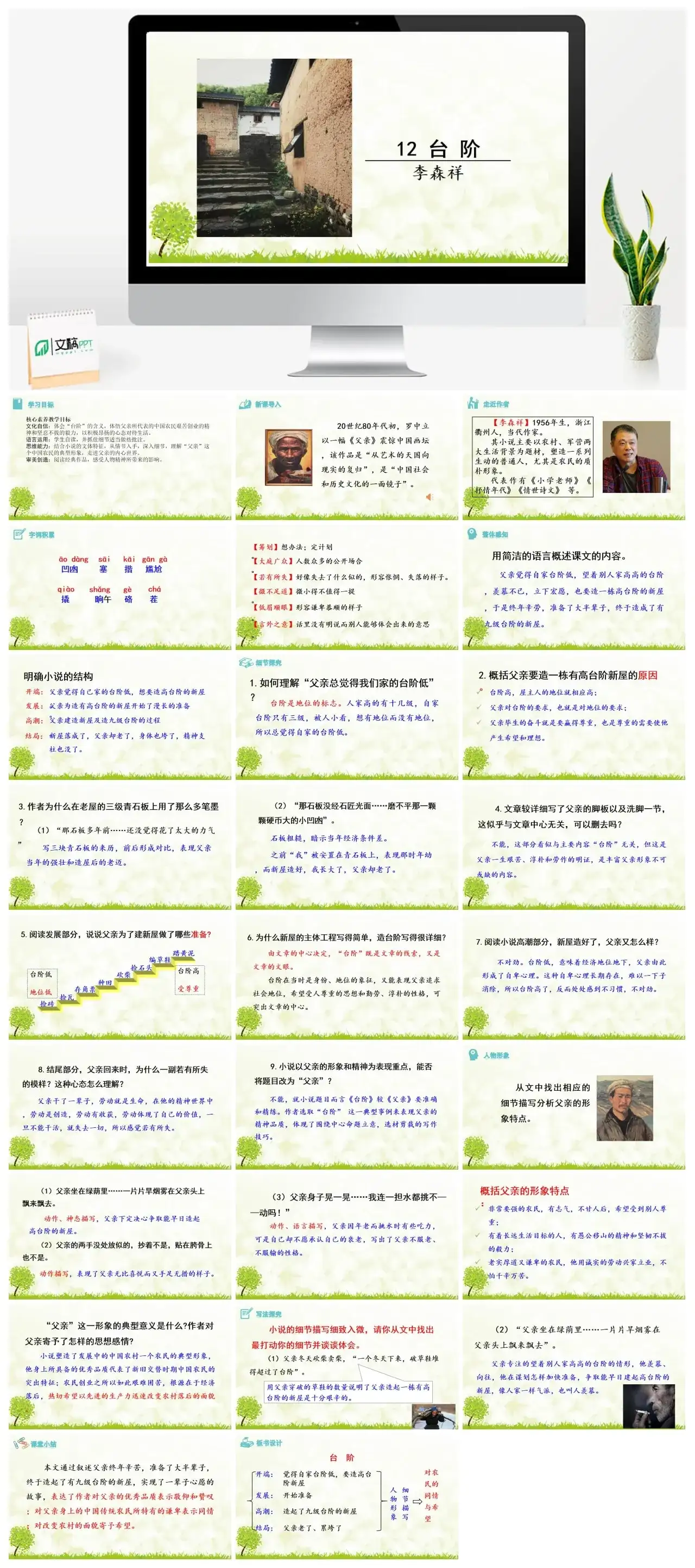 12《 台阶》七年级下册课件一