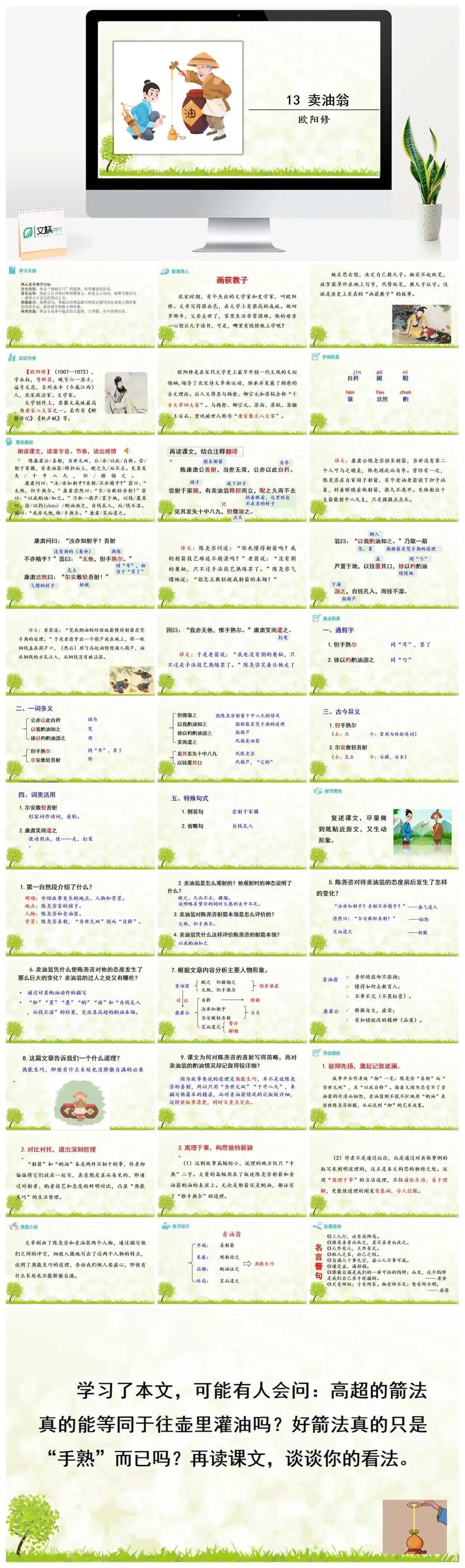 13《卖油翁》七年级下册课件一
