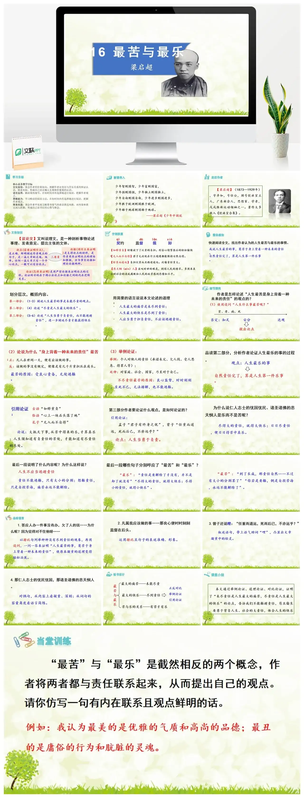 16《 最苦与最乐》七年级下册课件一