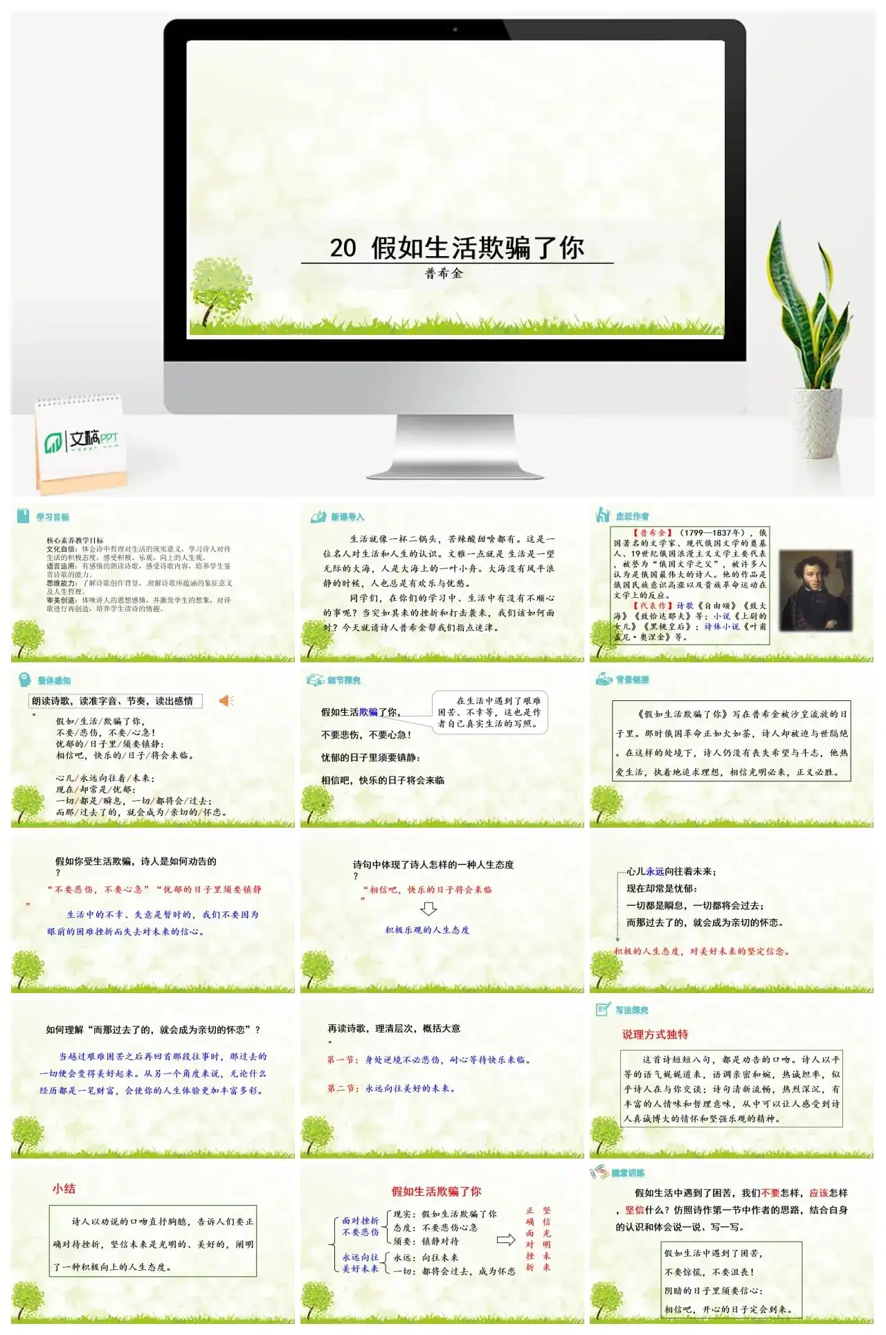 20.1假如生活欺骗了你七年级下册课件一