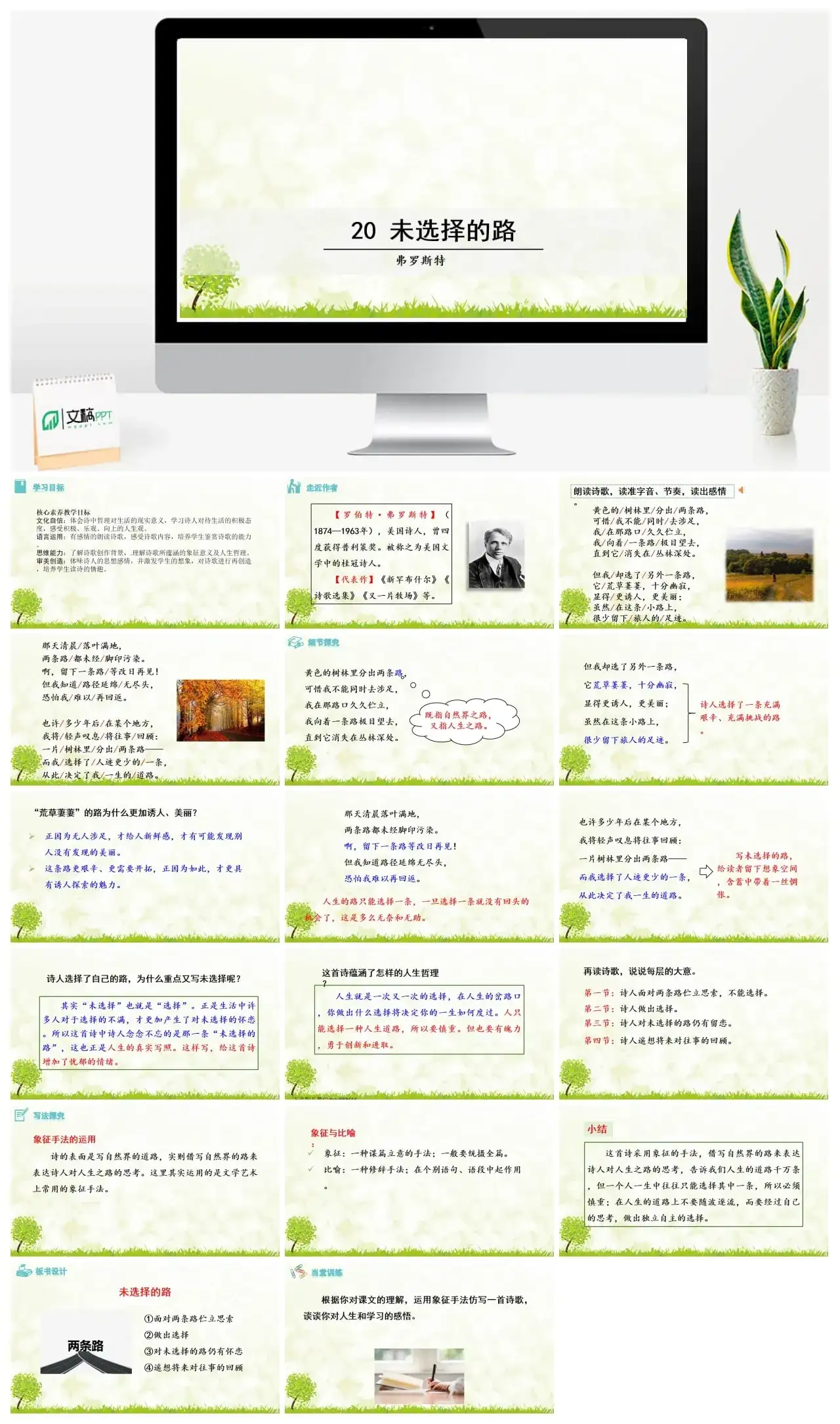 20.2未选择的路七年级下册课件一