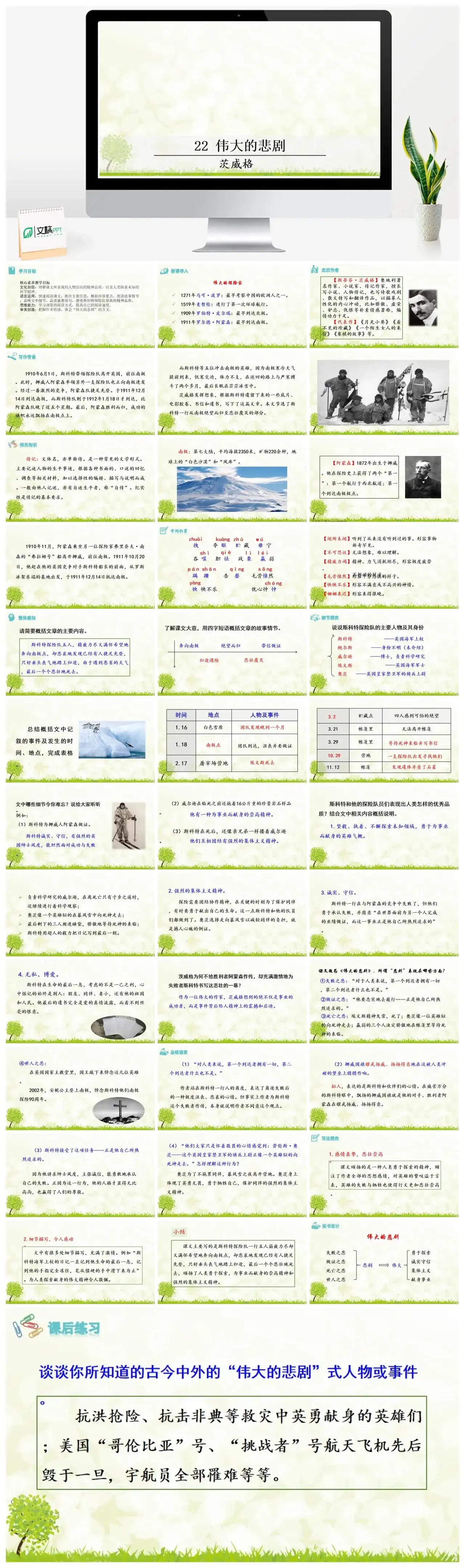 22《 伟大的悲剧》七年级下册课件一