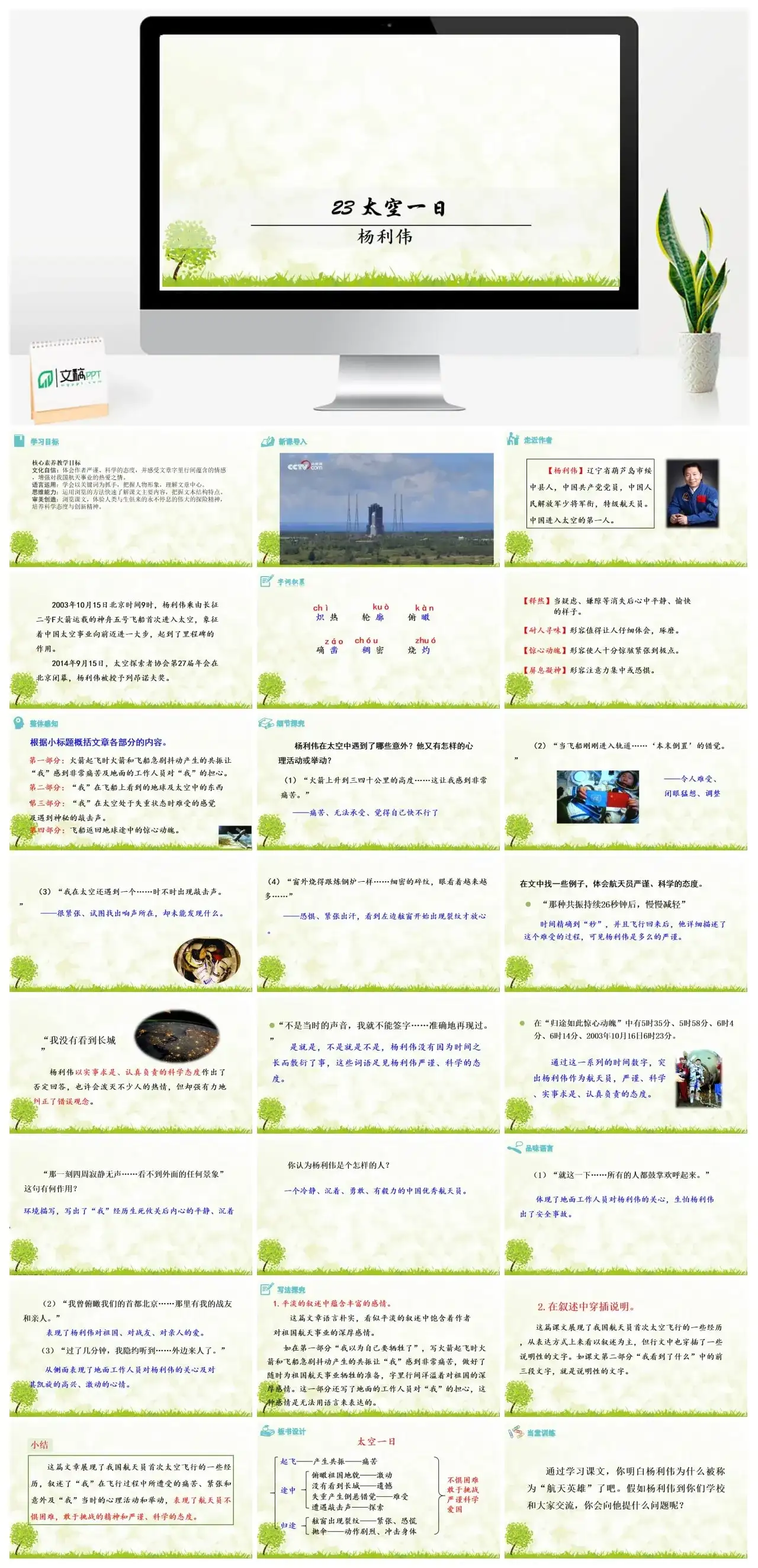 23《 太空一日》七年级下册课件一