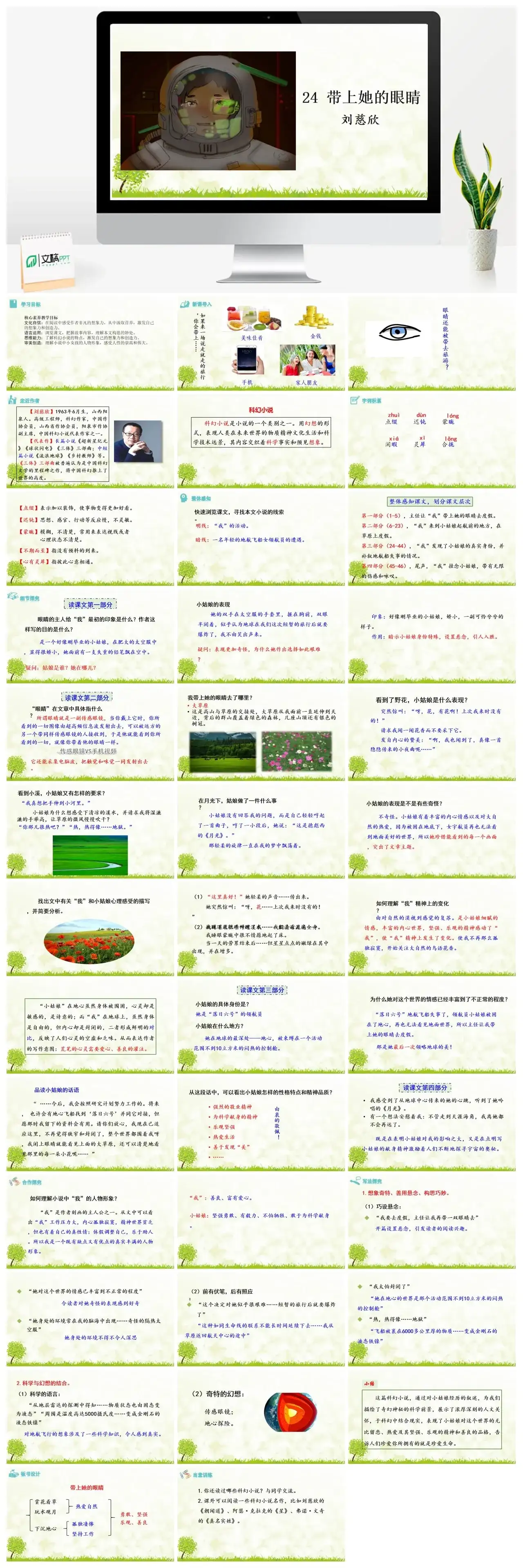 24《带上她的眼睛》七年级下册课件一