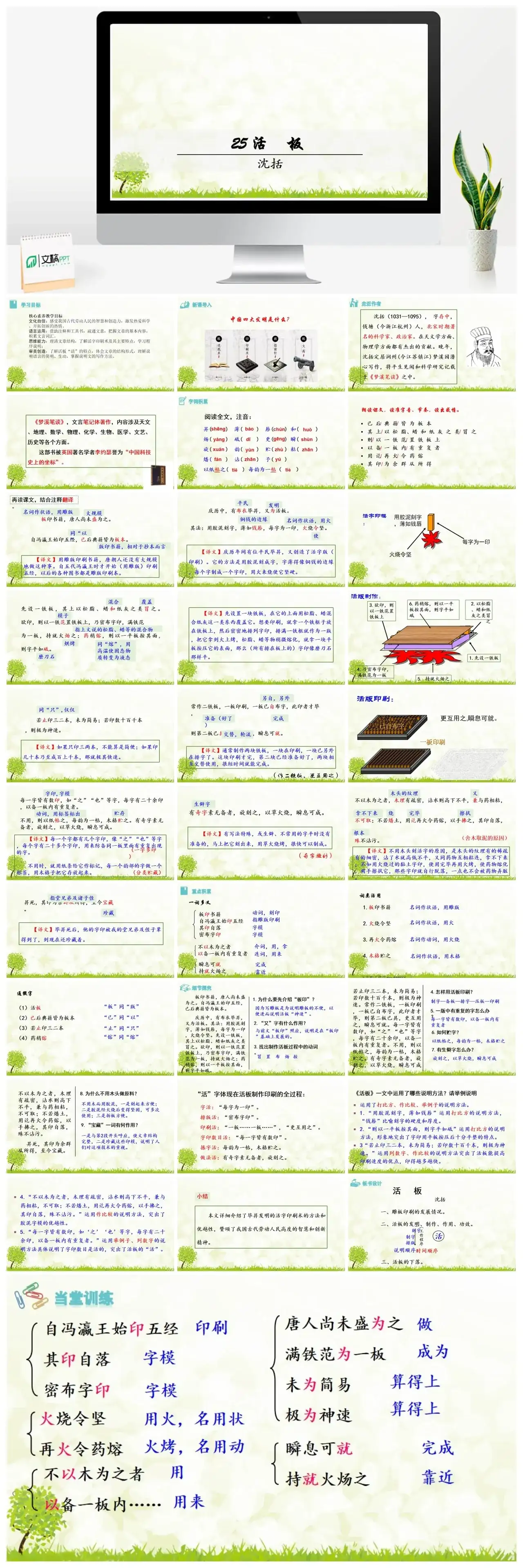 25《活板》七年级下册课件一