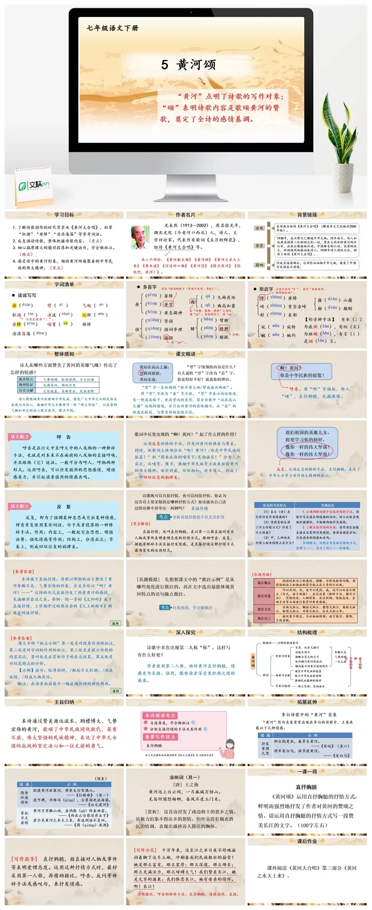 七年级语文下册课件二第二单元5黄河颂