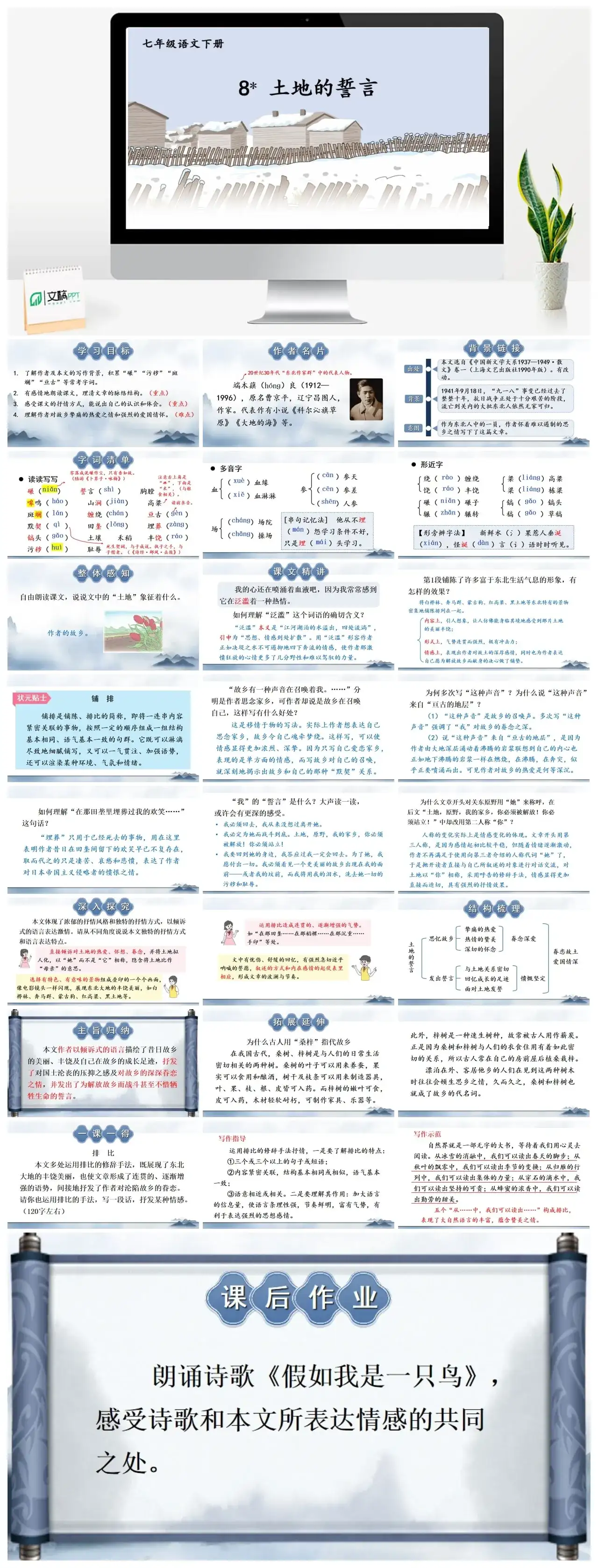 七年级语文下册课件二第二单元8土地的誓言