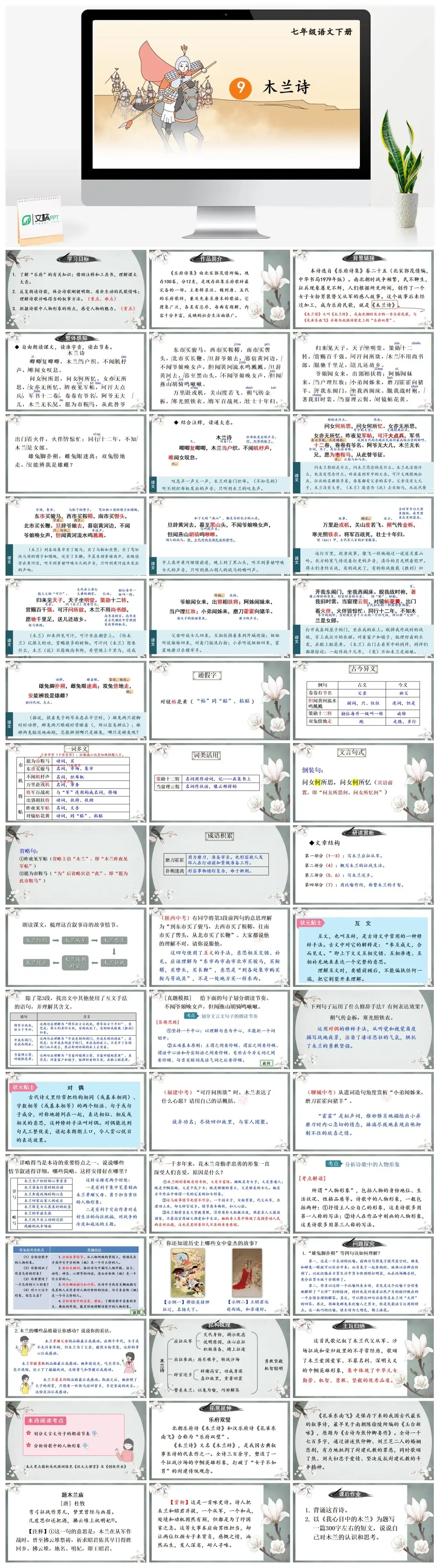 七年级语文下册课件二第二单元9木兰诗