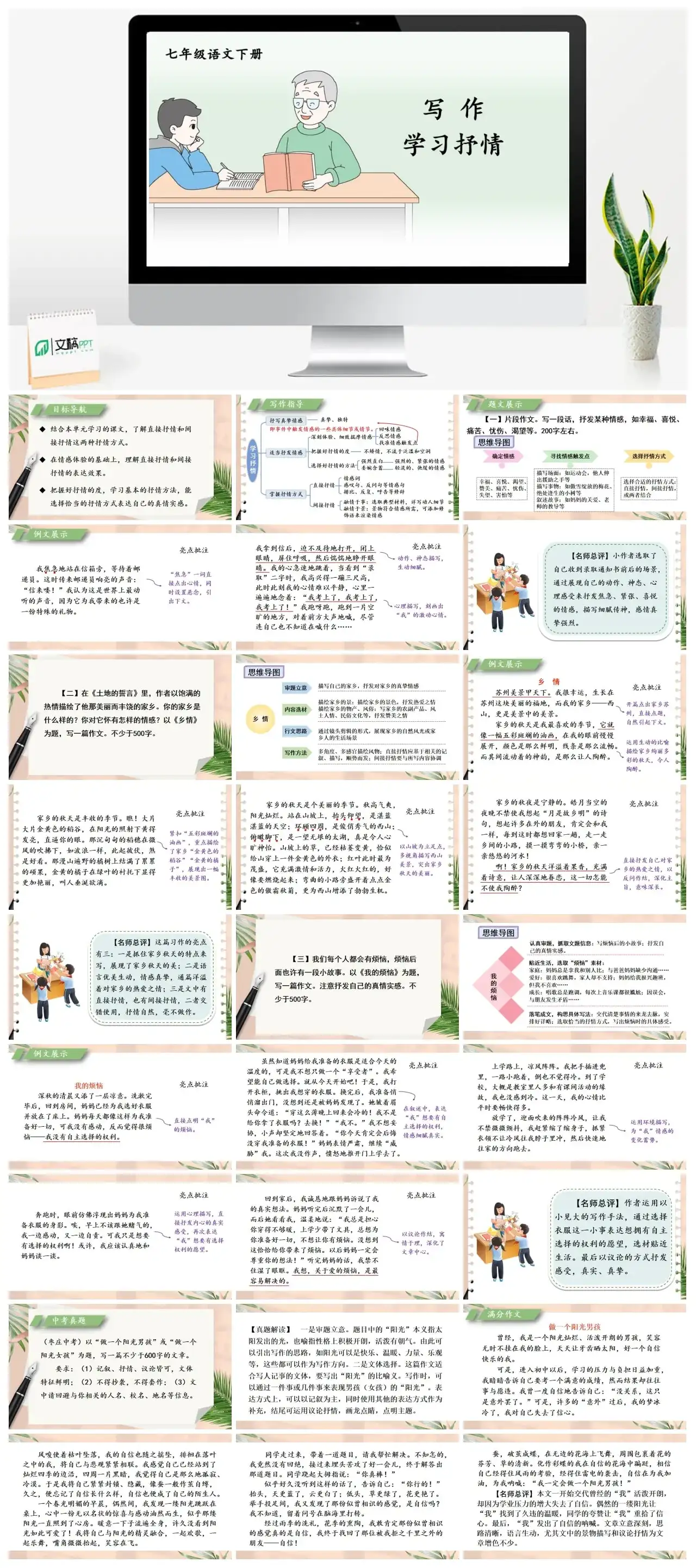 七年级语文下册课件二第二单元写作学习抒情