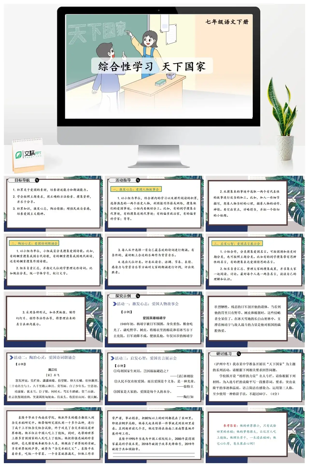 七年级语文下册课件二第二单元综合性学习天下国家