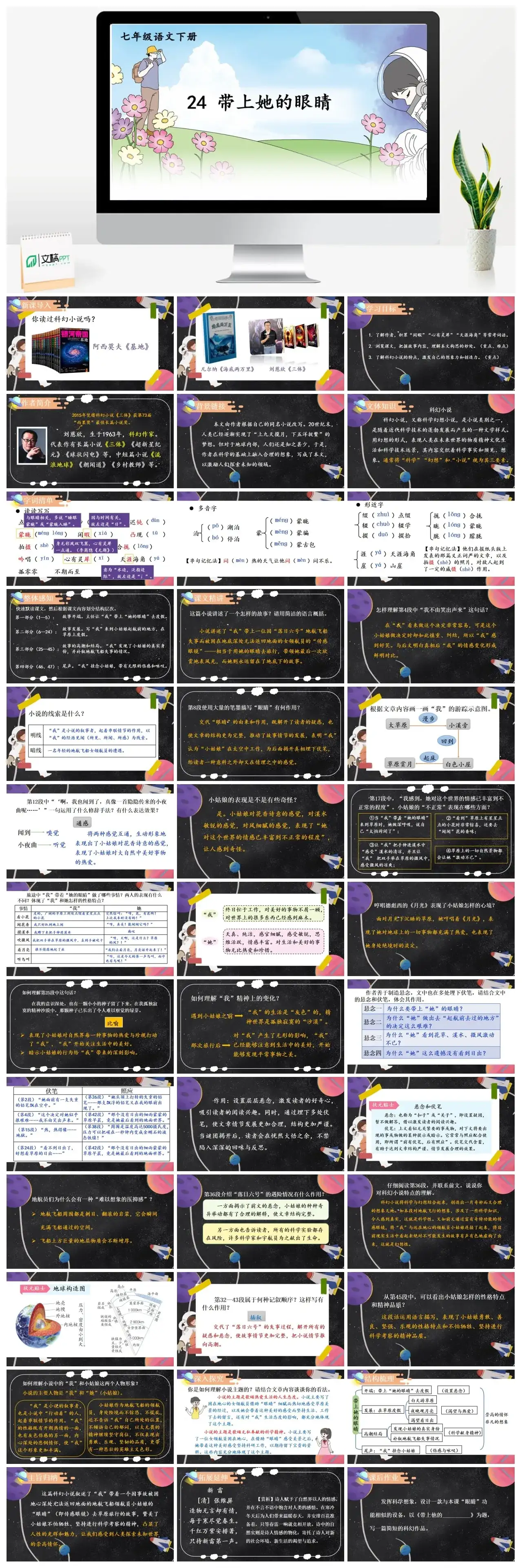 七年级语文下册课件二第六单元24带上她的眼睛