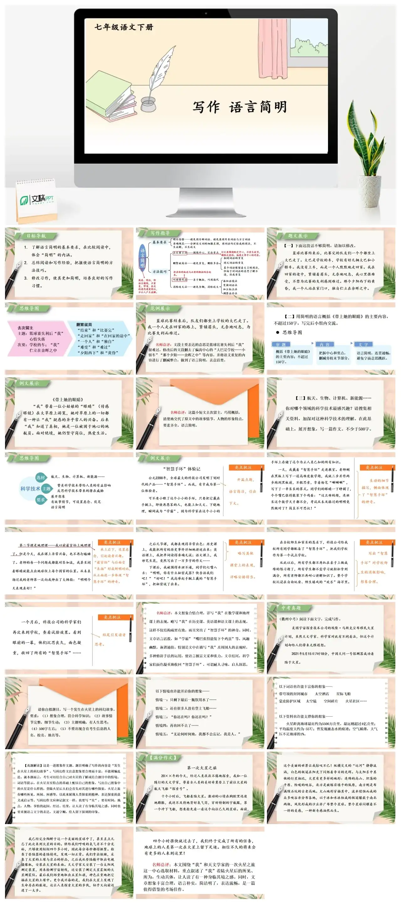 七年级语文下册课件二第六单元写作语言简明