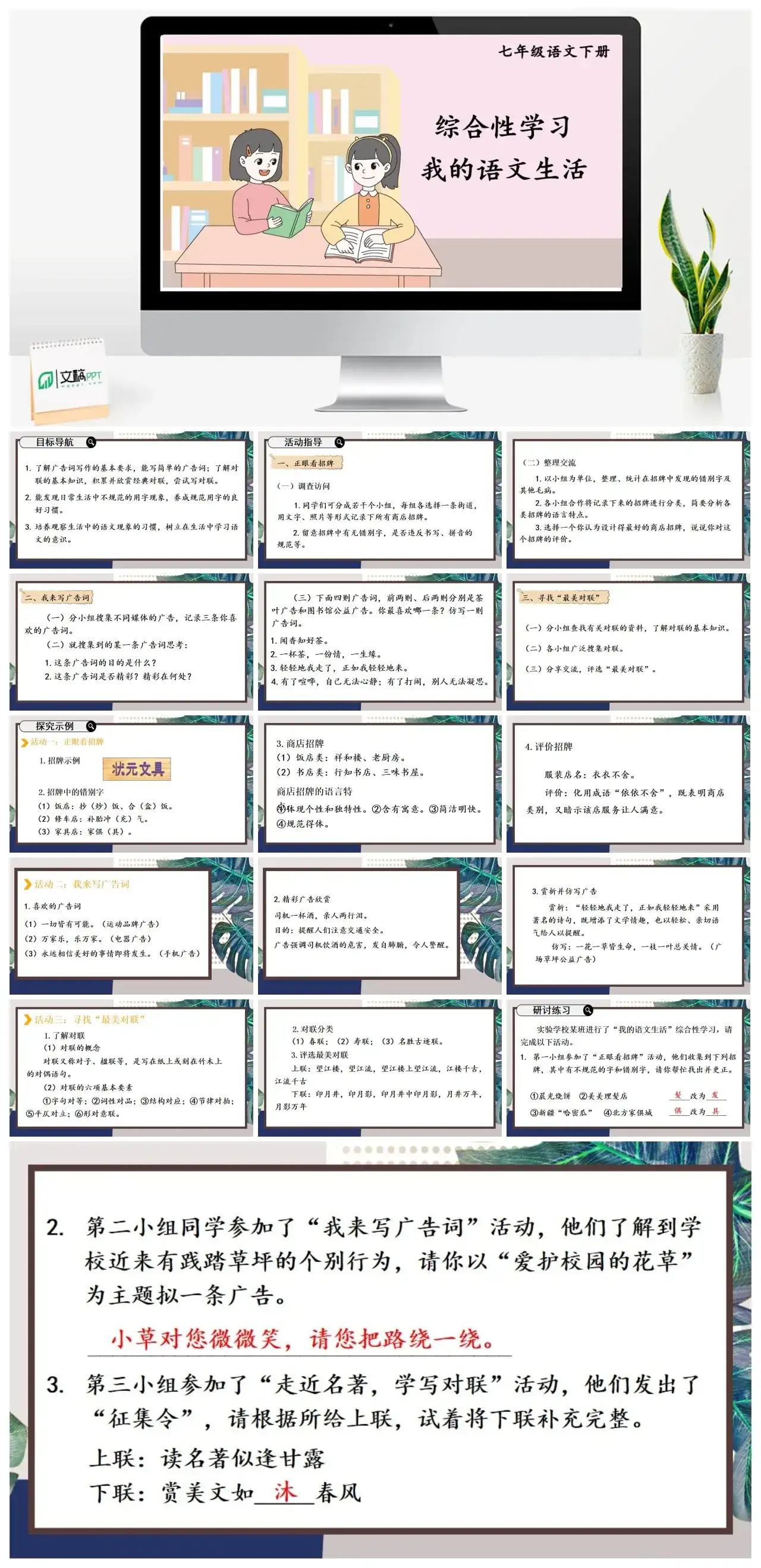七年级语文下册课件二第六单元综合性学习我的语文生活