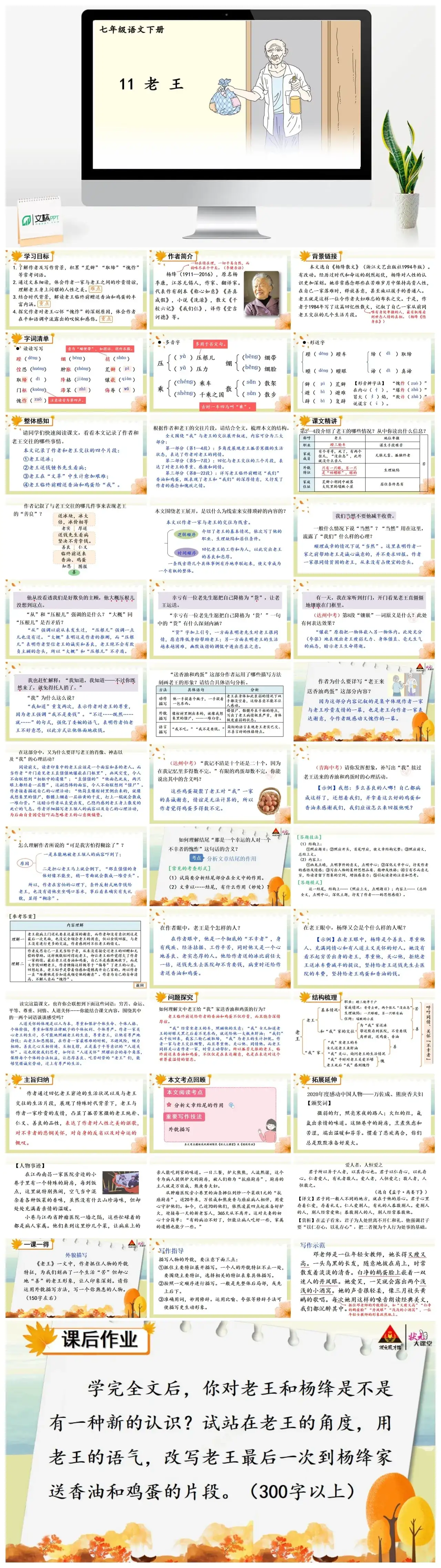 七年级语文下册课件二第三单元11老王