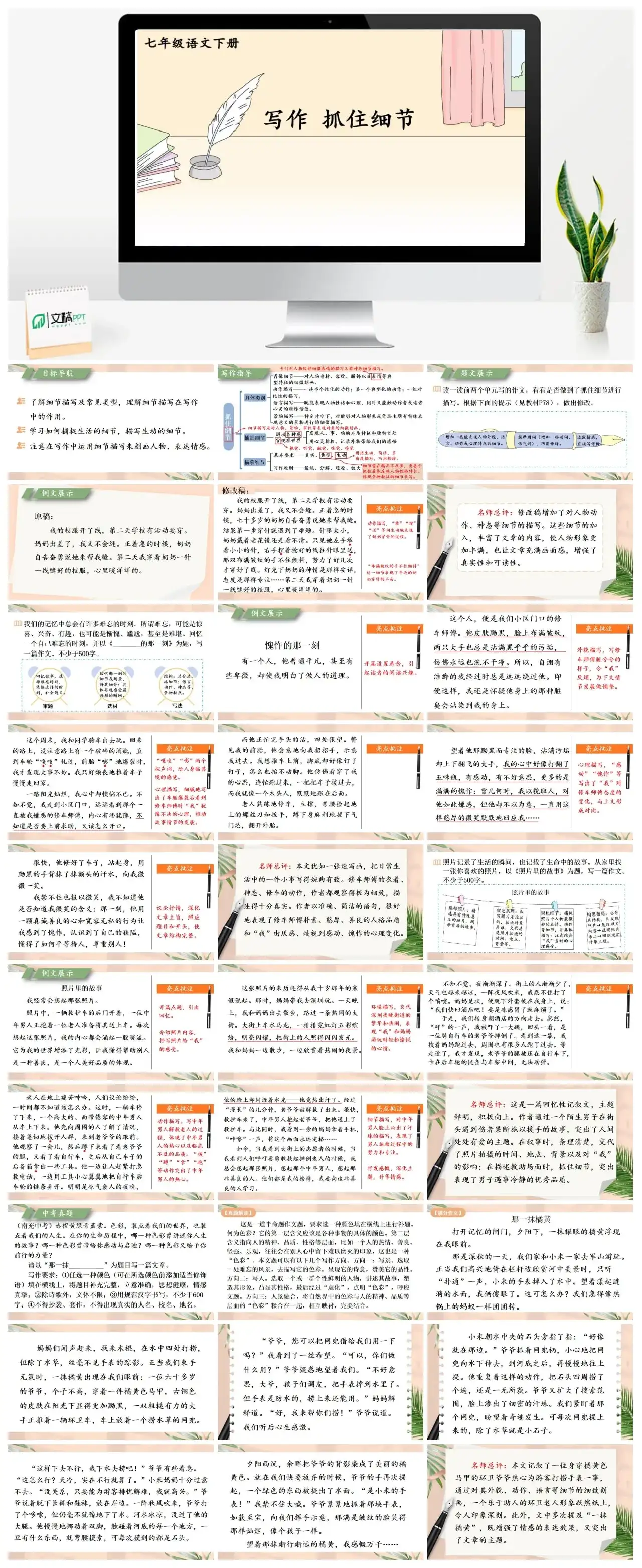 七年级语文下册课件二第三单元写作抓住细节