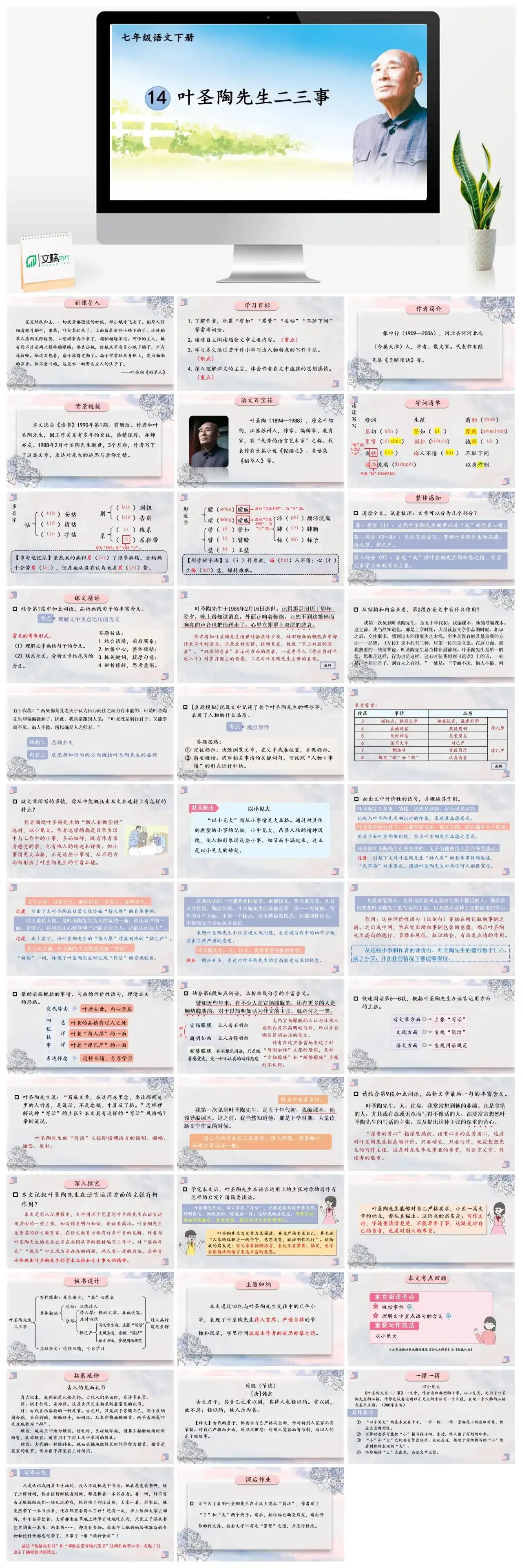 七年级语文下册课件二第四单元14叶圣陶二三事