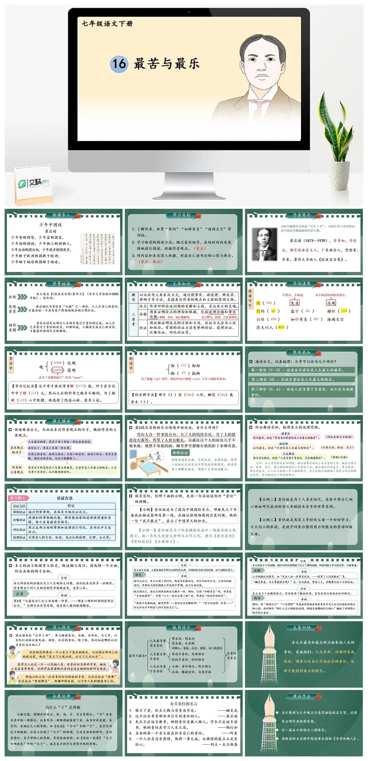 七年级语文下册课件二第四单元16最苦与最乐
