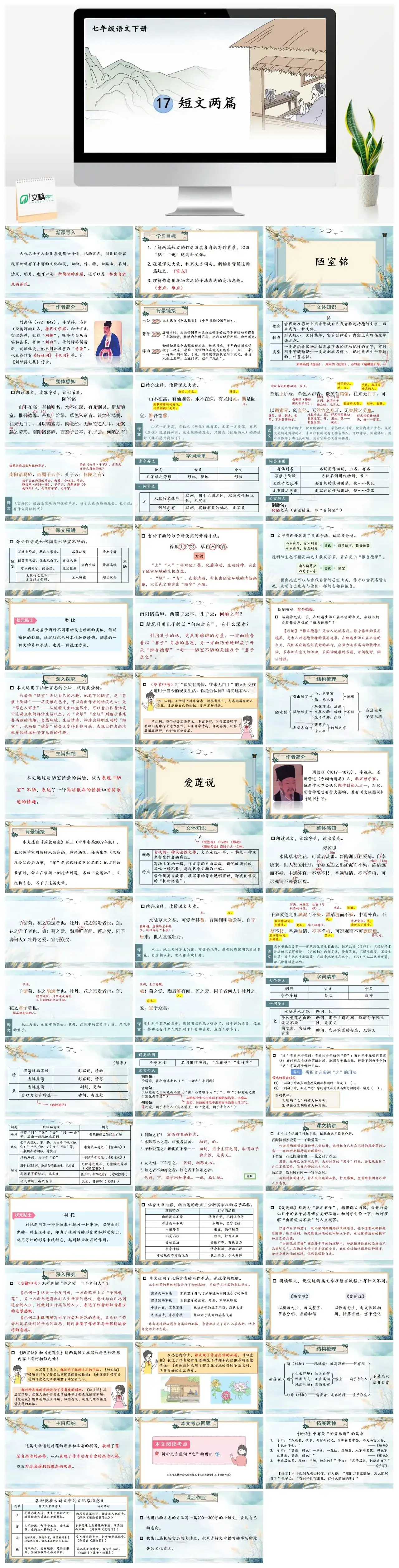 七年级语文下册课件二第四单元17短文两篇