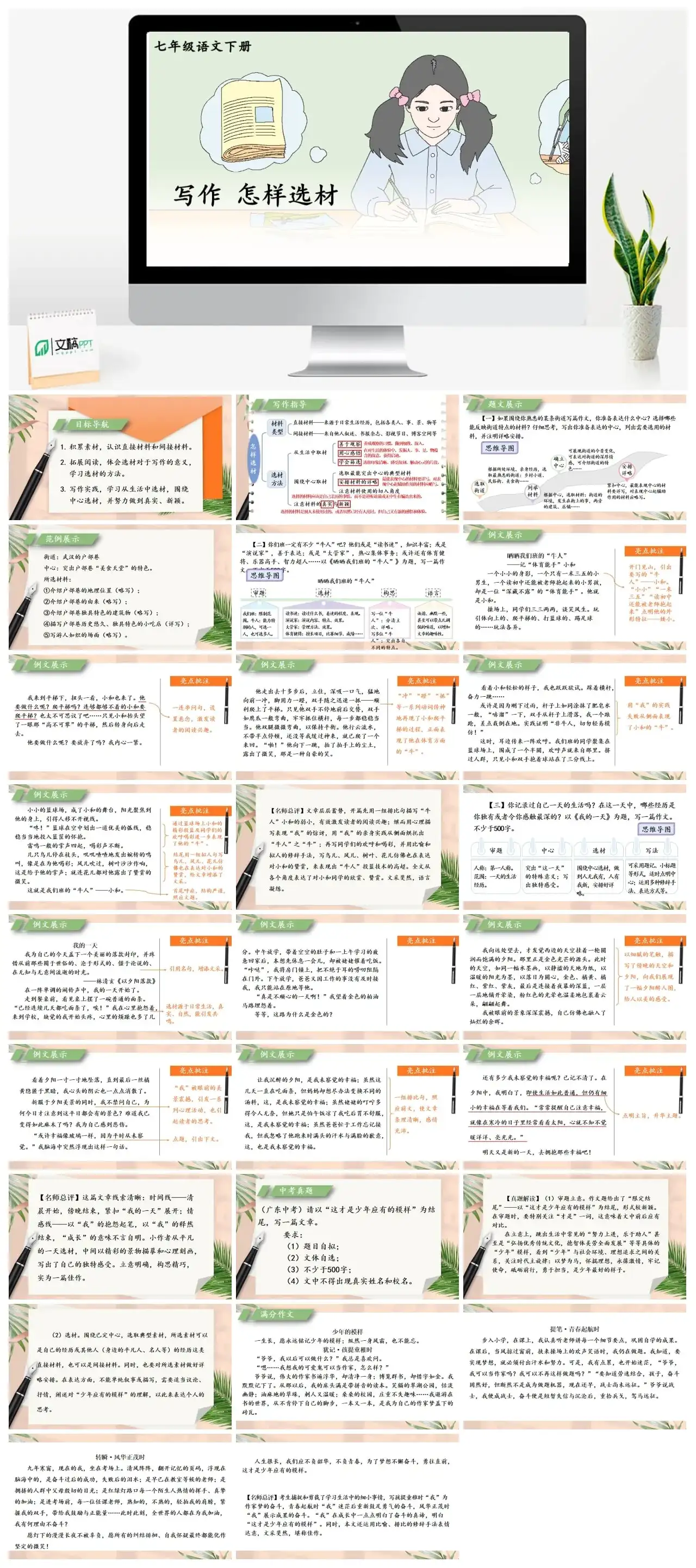 七年级语文下册课件二第四单元写作怎样选材