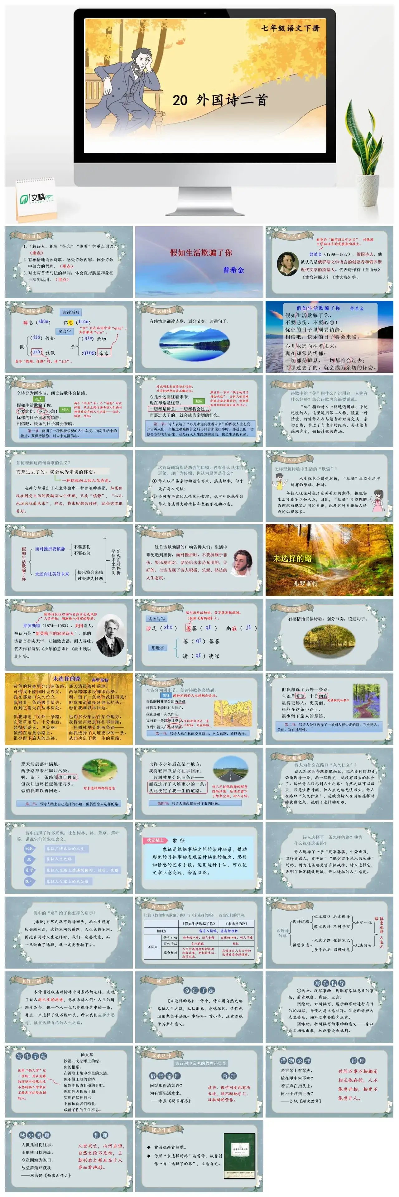 七年级语文下册课件二第五单元20外国诗二首