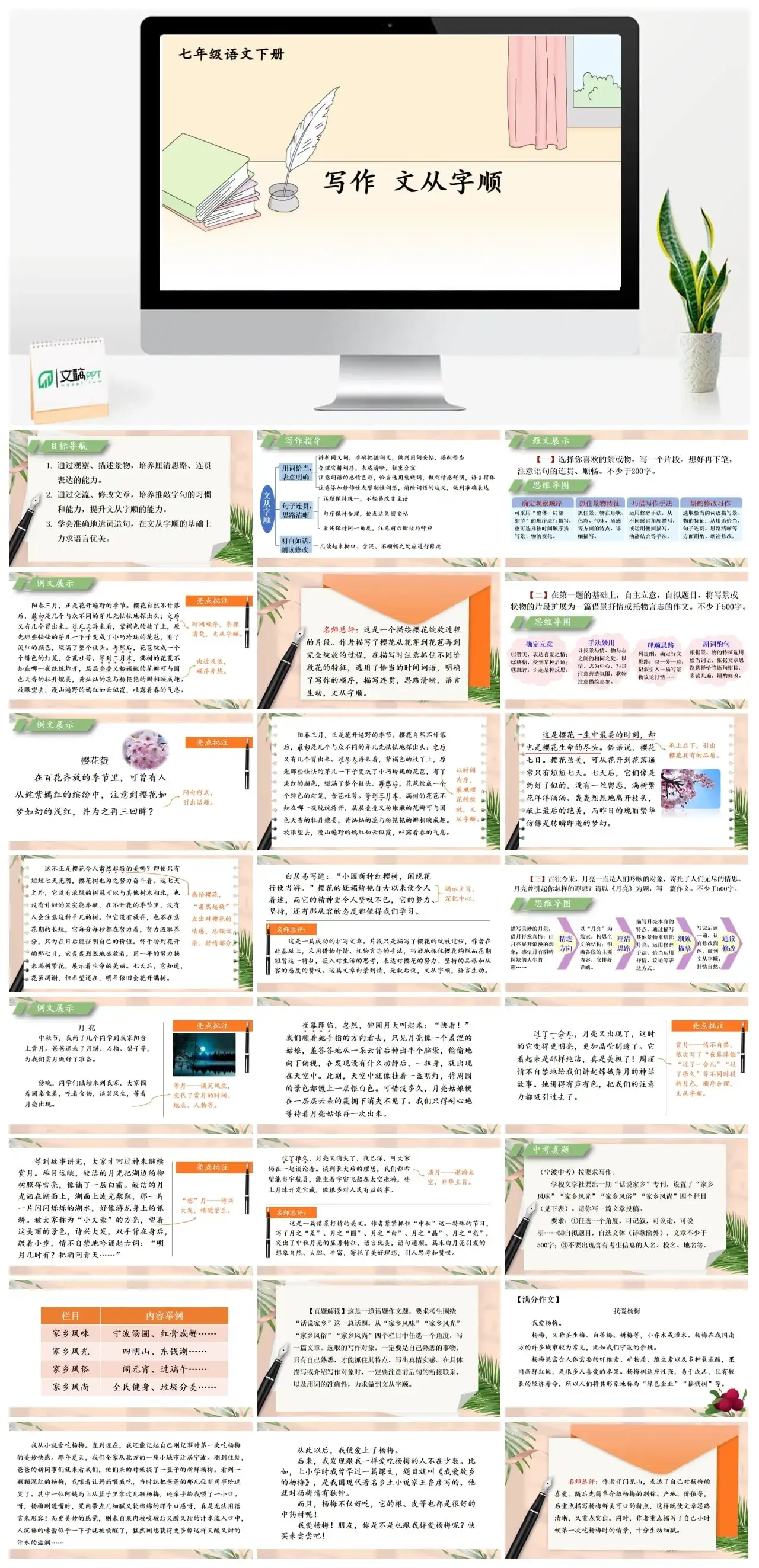 七年级语文下册课件二第五单元写作文从字顺