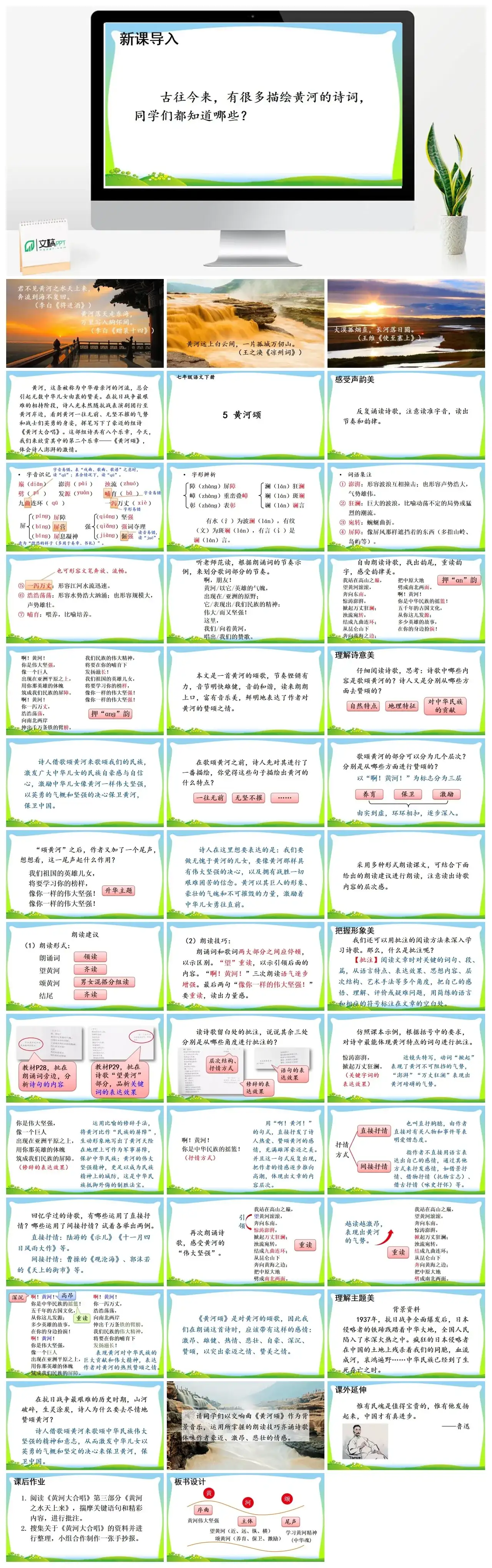 七年级语文下册课件三第二单元5黄河颂