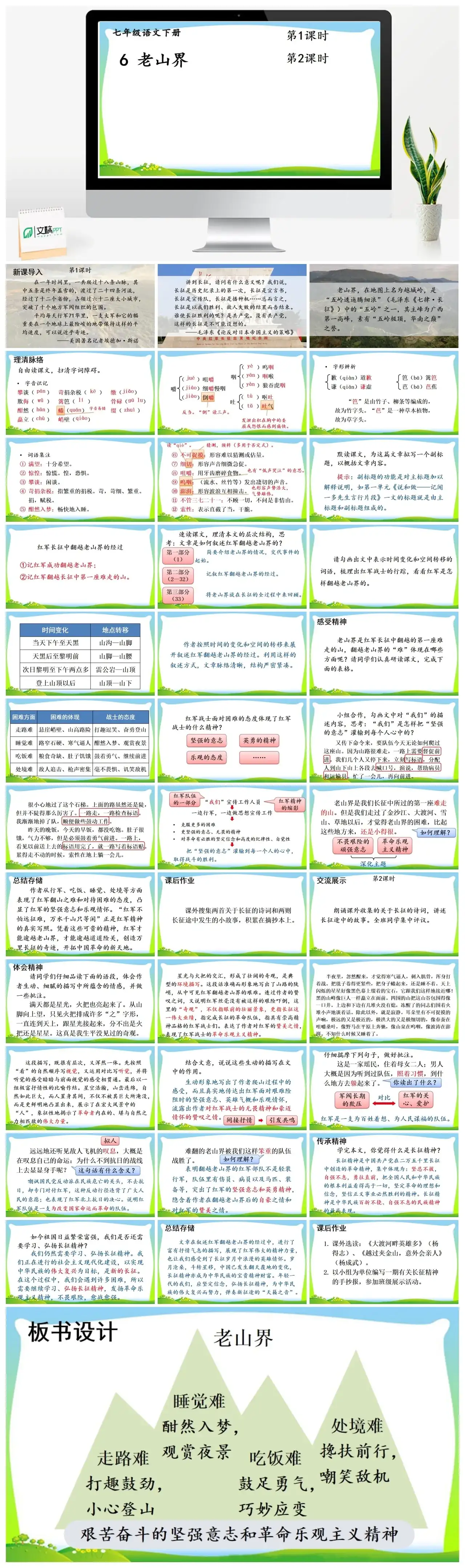 七年级语文下册课件三第二单元6老山界