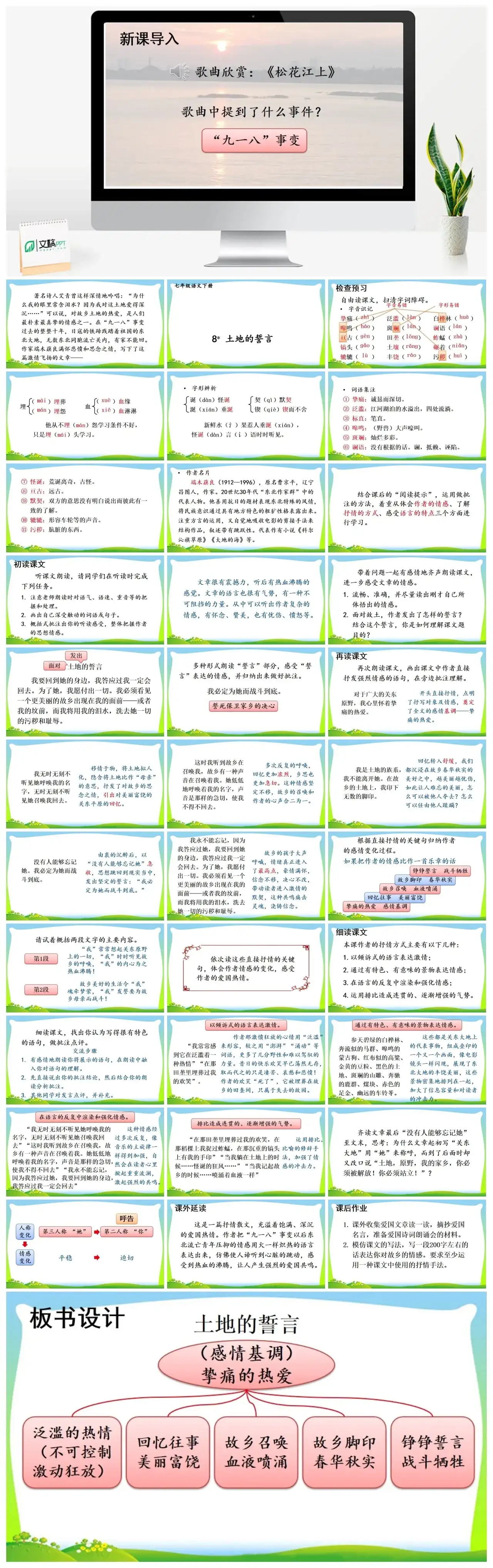 七年级语文下册课件三第二单元8土地的誓言