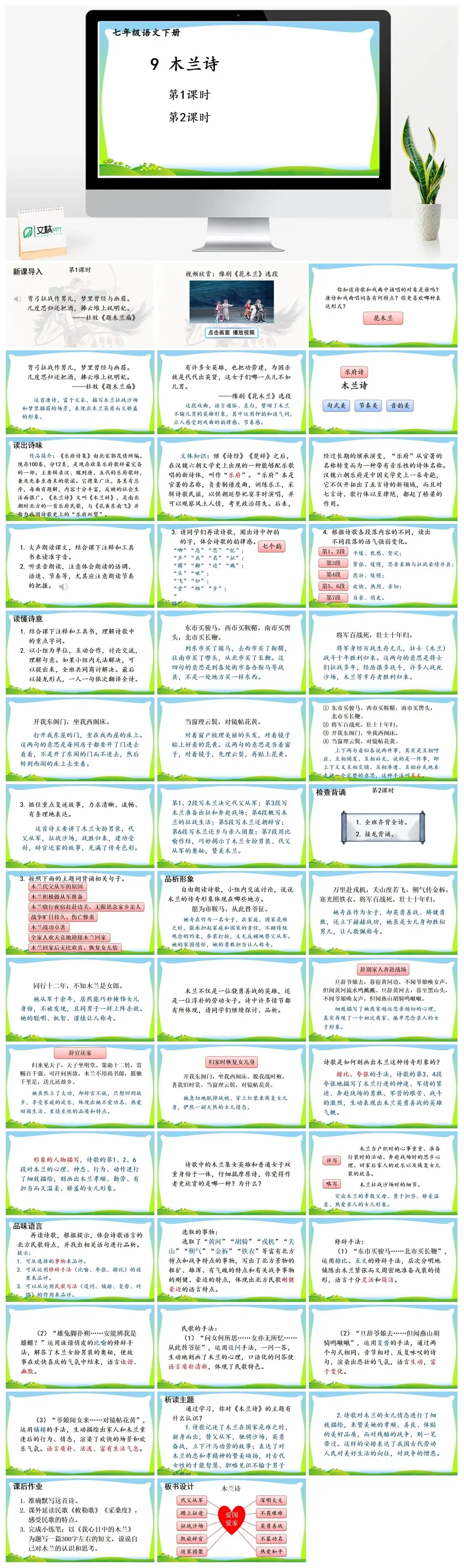 七年级语文下册课件三第二单元9木兰诗