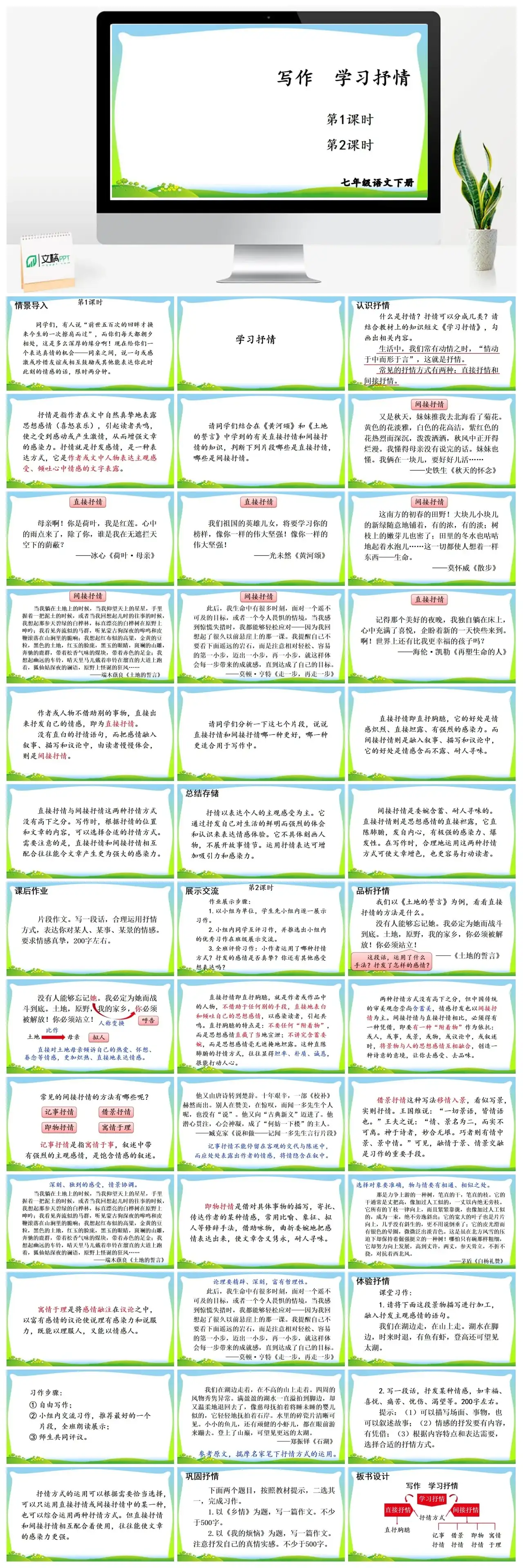 七年级语文下册课件三第二单元写作学习抒情