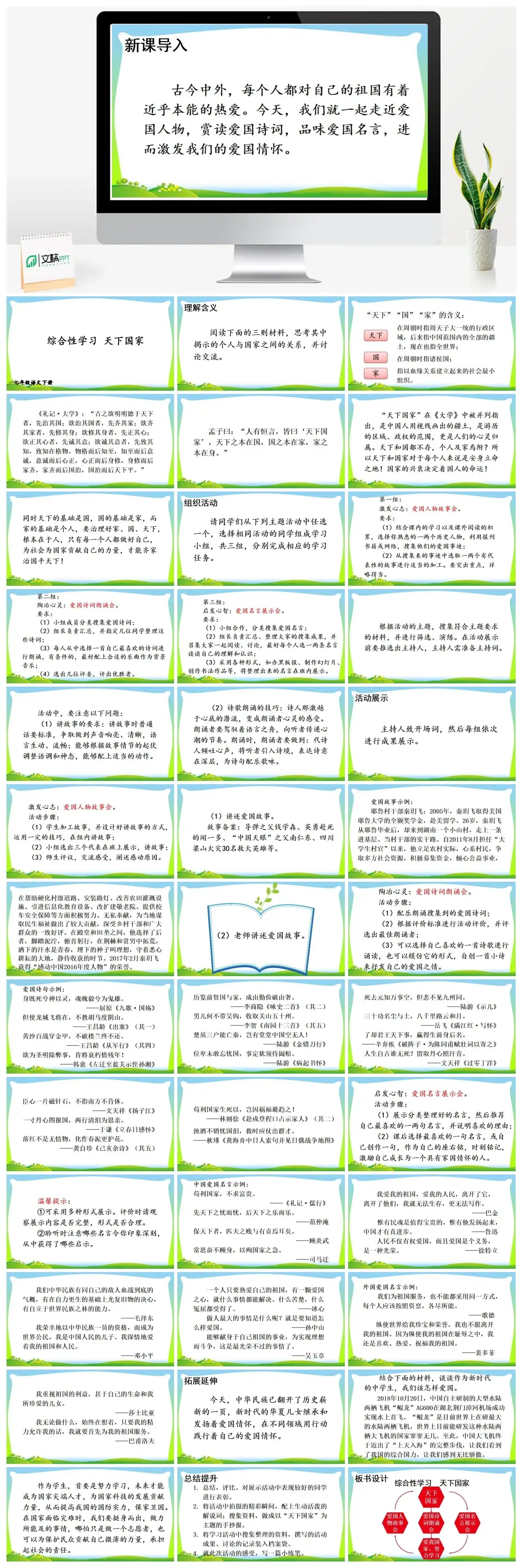 七年级语文下册课件三第二单元综合性学习天下国家