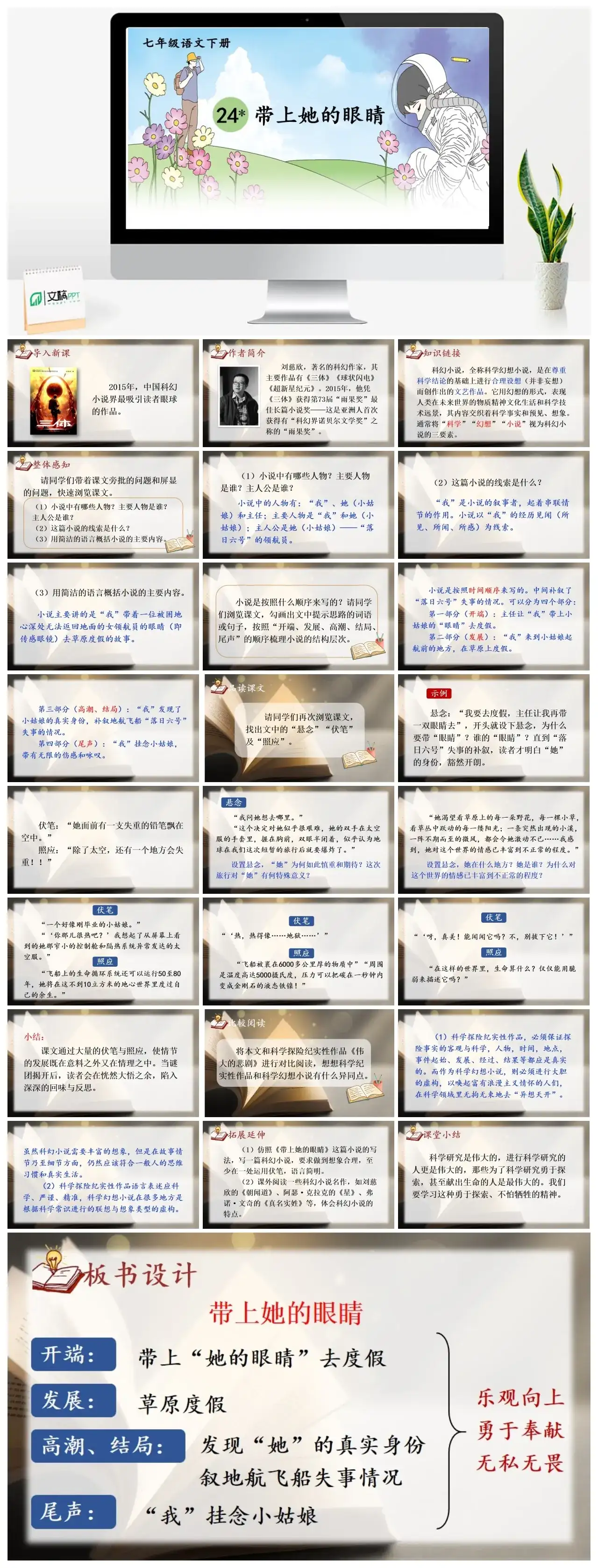 七年级语文下册课件三第六单元24带上她的眼睛