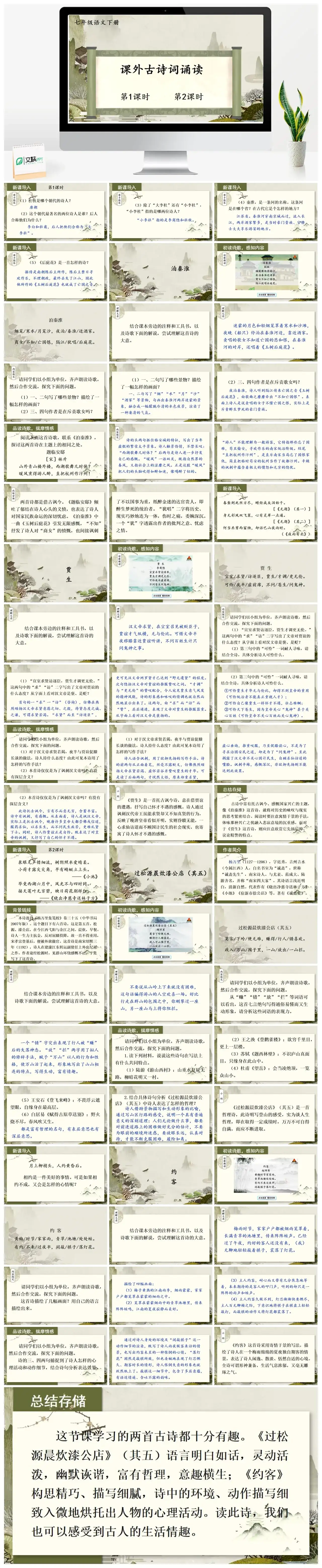 七年级语文下册课件三第六单元课外古诗词诵读