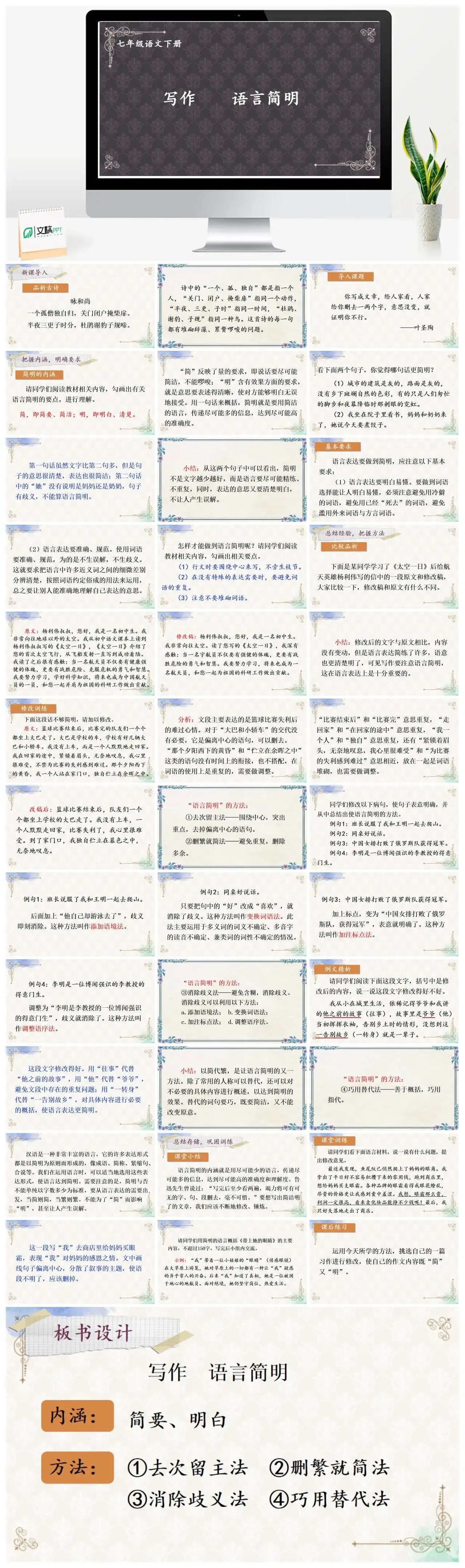 七年级语文下册课件三第六单元写作语言简明