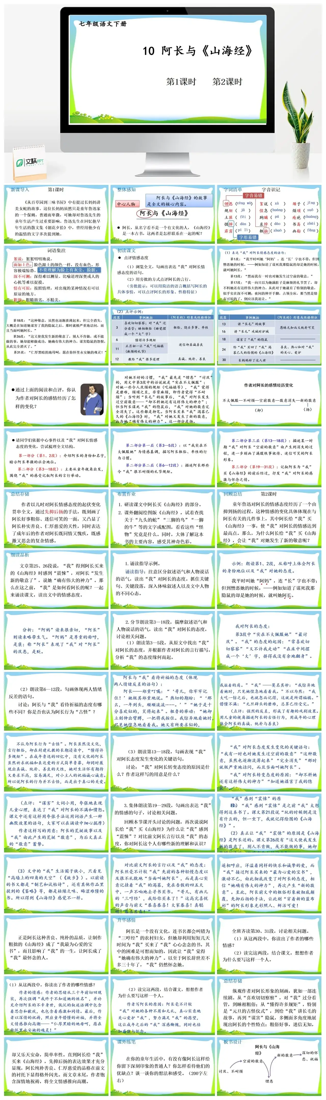 七年级语文下册课件三第三单元10阿长与《山海经》