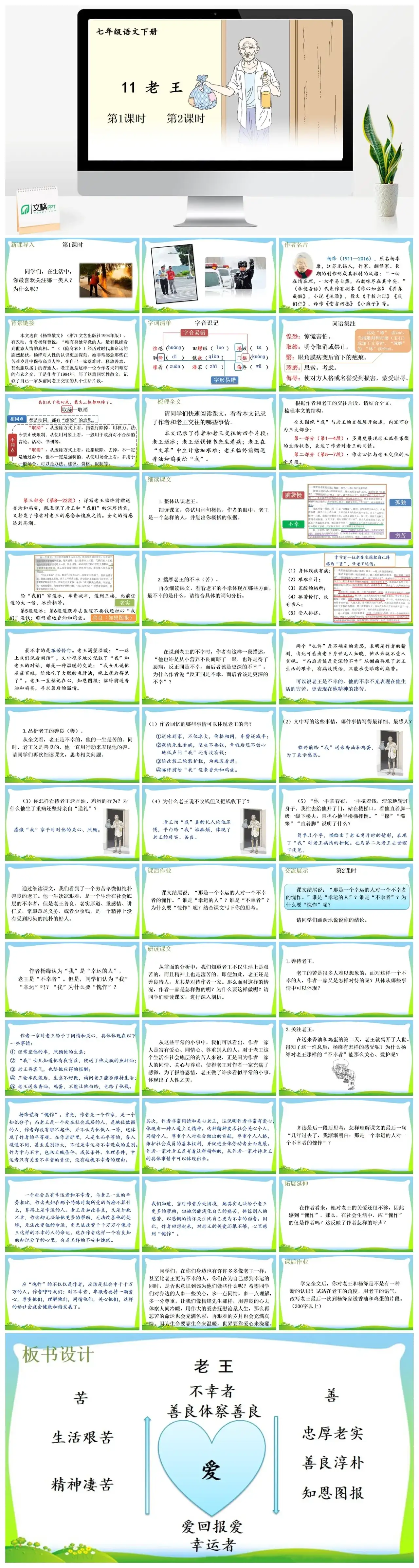 七年级语文下册课件三第三单元11老王