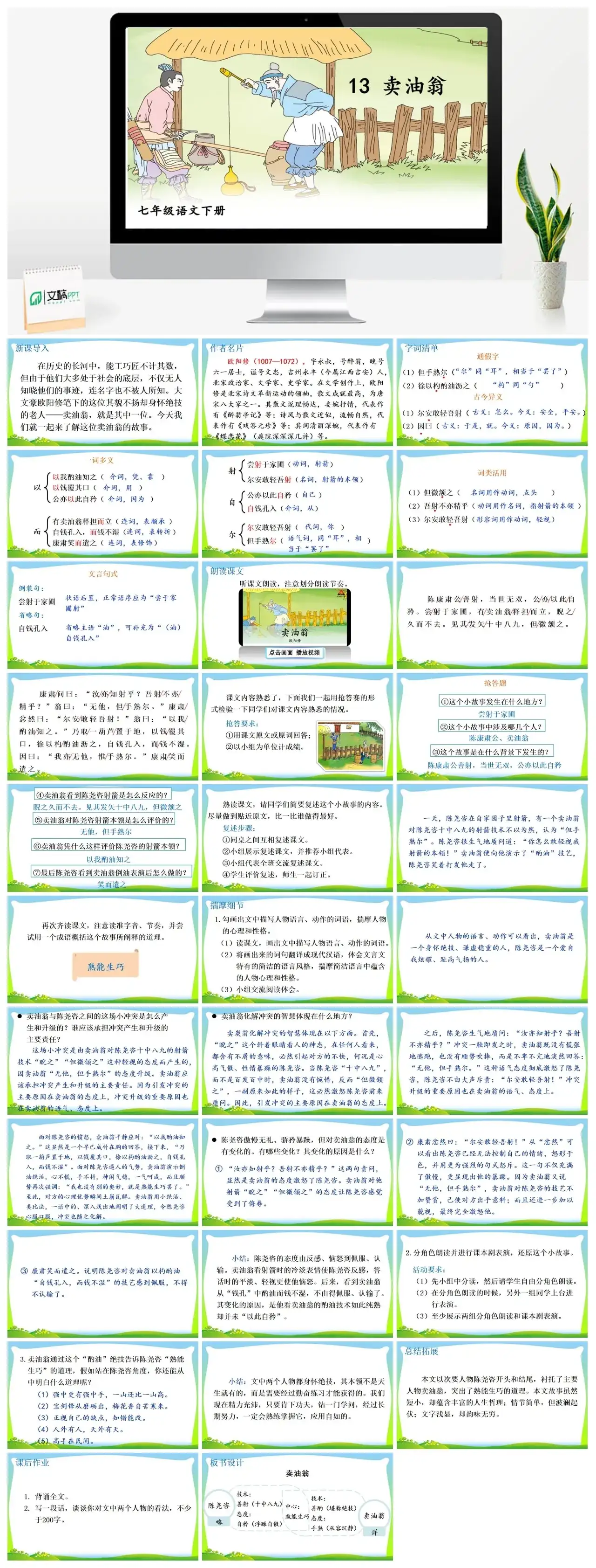 七年级语文下册课件三第三单元13卖油翁